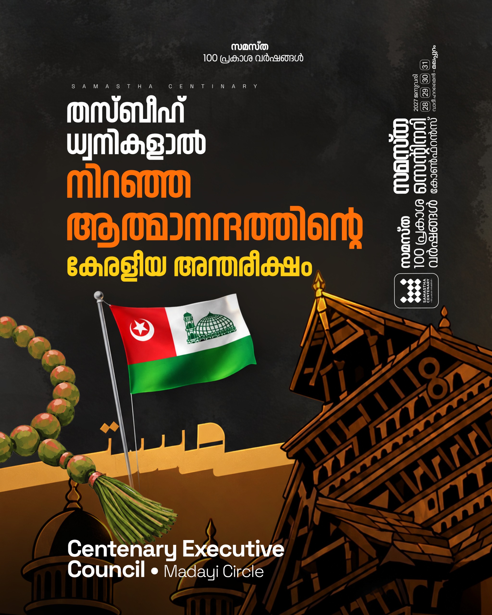 Madayi poster, Samastha Centenary Virtual Rally 2026