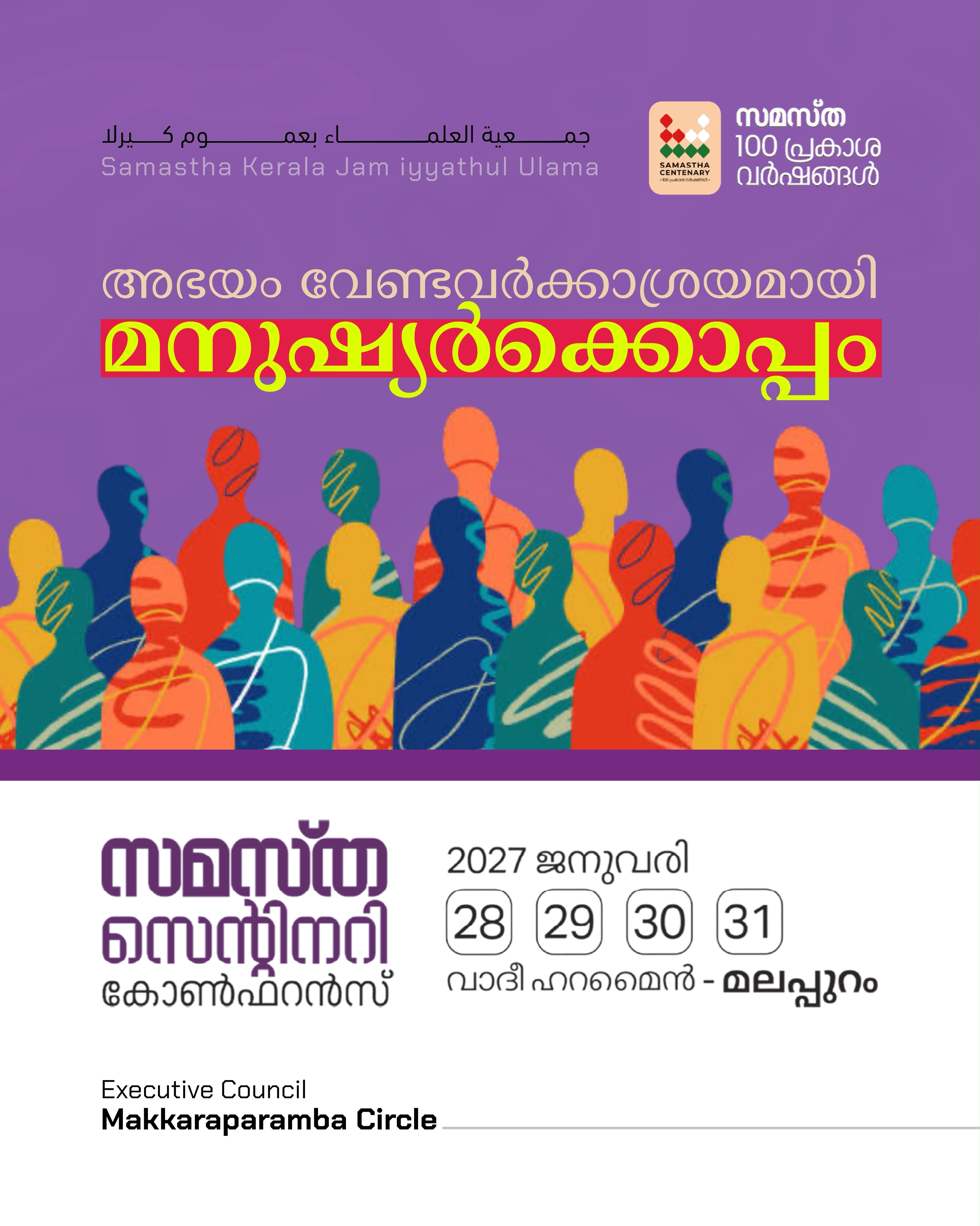 Makkaraparamba poster, Samastha Centenary Virtual Rally 2026