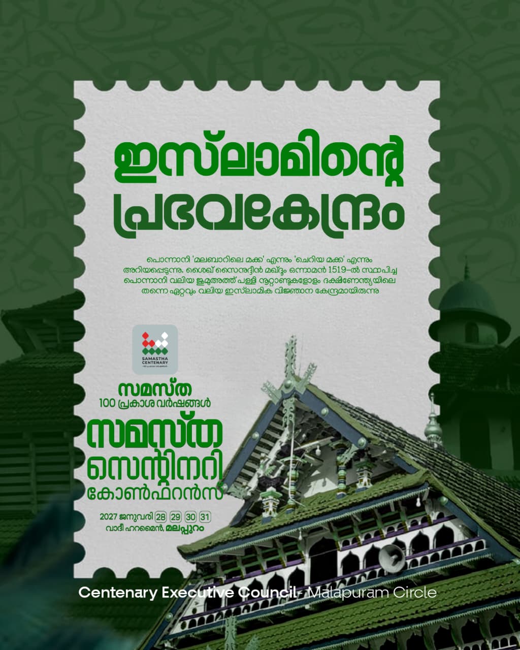 Malapuram poster, Samastha Centenary Virtual Rally 2026