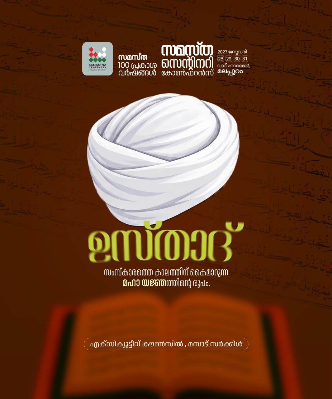 Mampad poster, Samastha Centenary Virtual Rally 2026