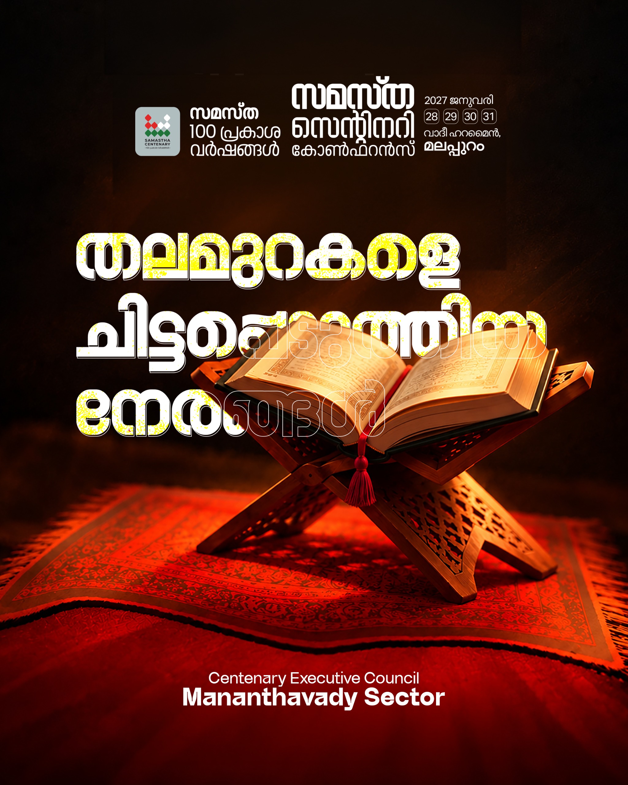 Mananthavady poster, Samastha Centenary Virtual Rally 2026