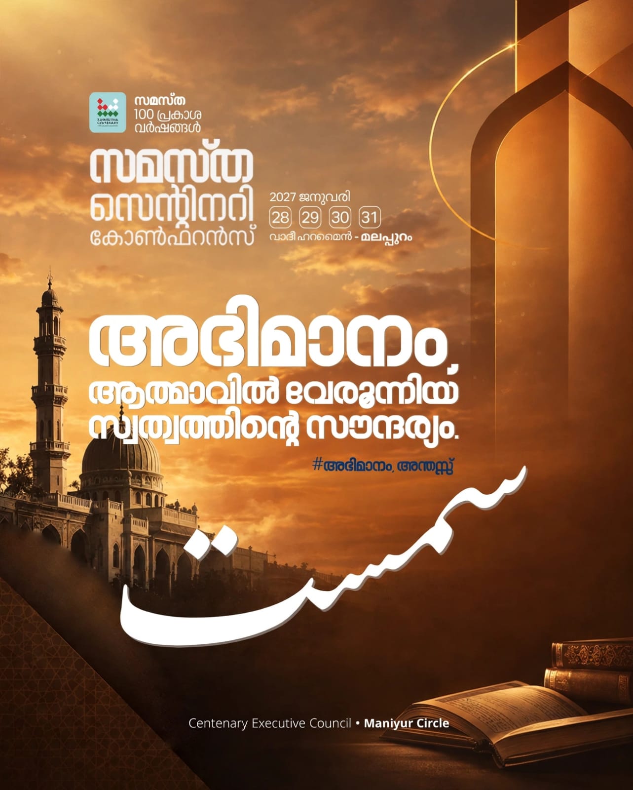 Maniyoor poster, Samastha Centenary Virtual Rally 2026