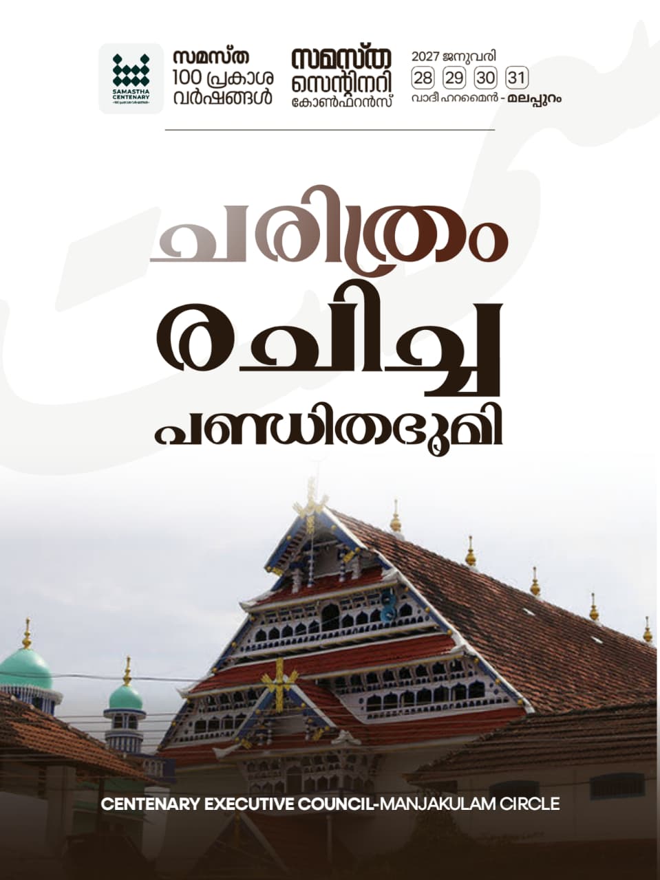 Manjakulam poster, Samastha Centenary Virtual Rally 2026