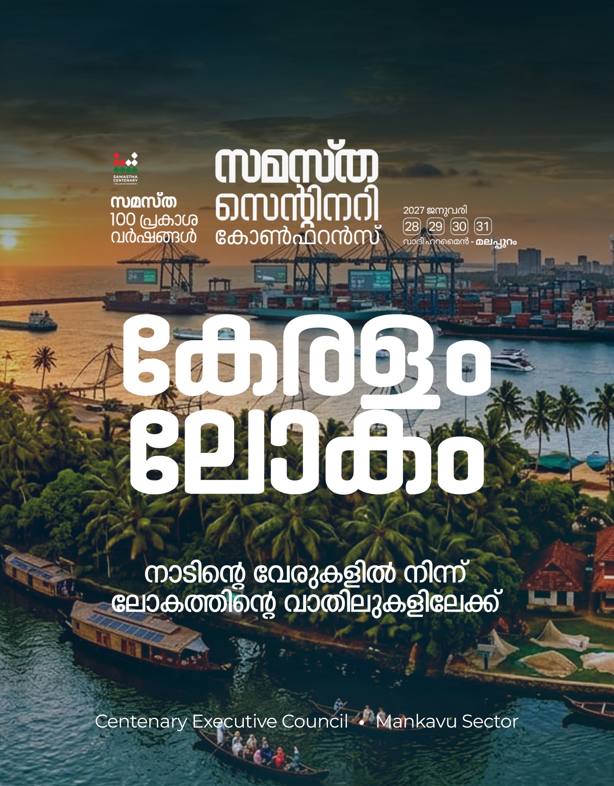 Mankavu poster, Samastha Centenary Virtual Rally 2026