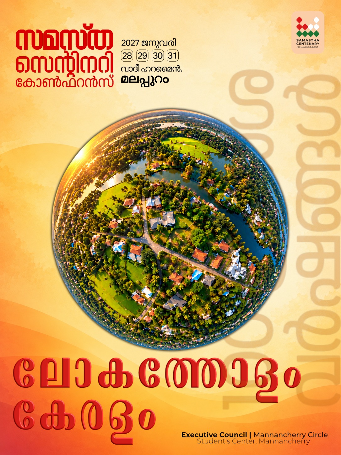 Mannanchery poster, Samastha Centenary Virtual Rally 2026
