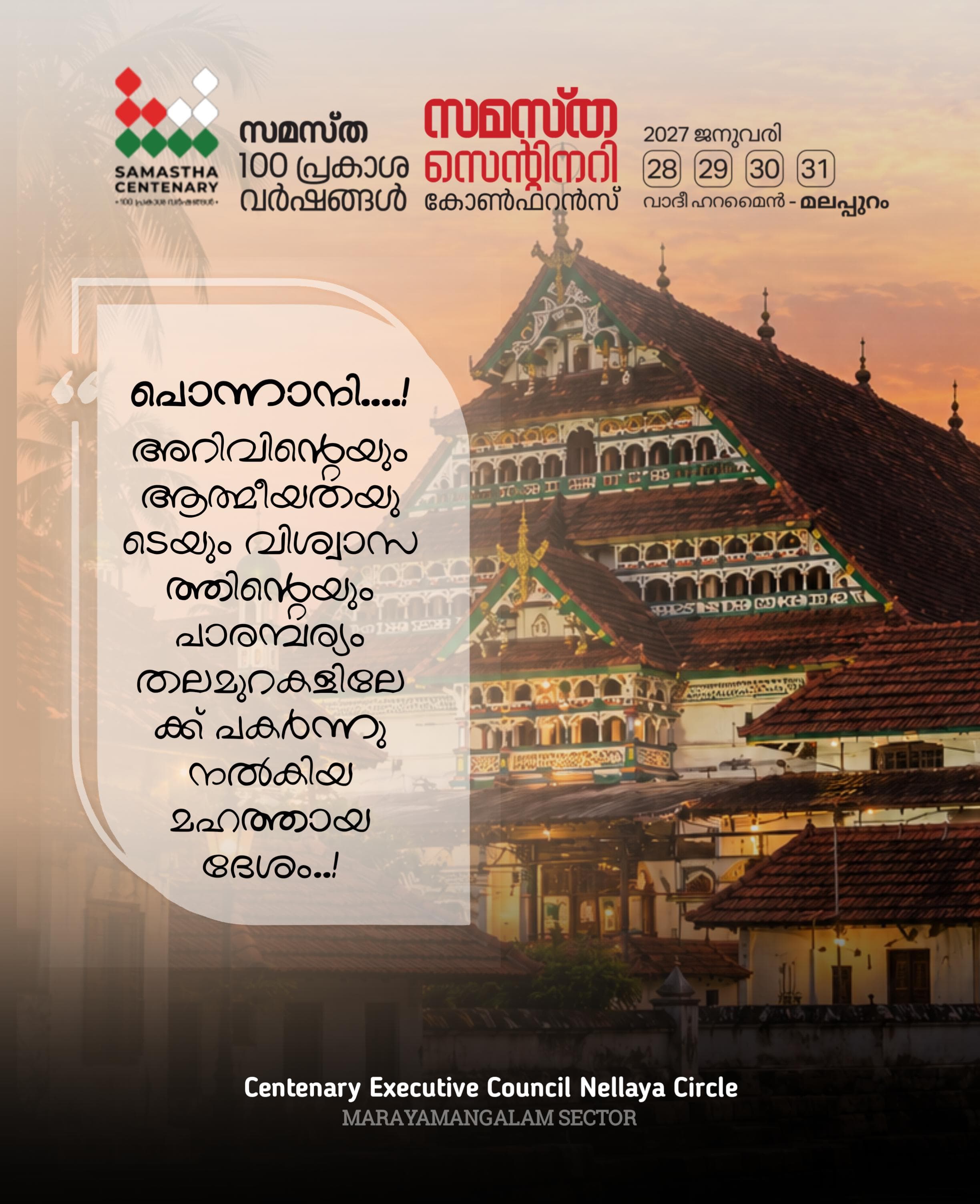 Marayamangalam poster, Samastha Centenary Virtual Rally 2026