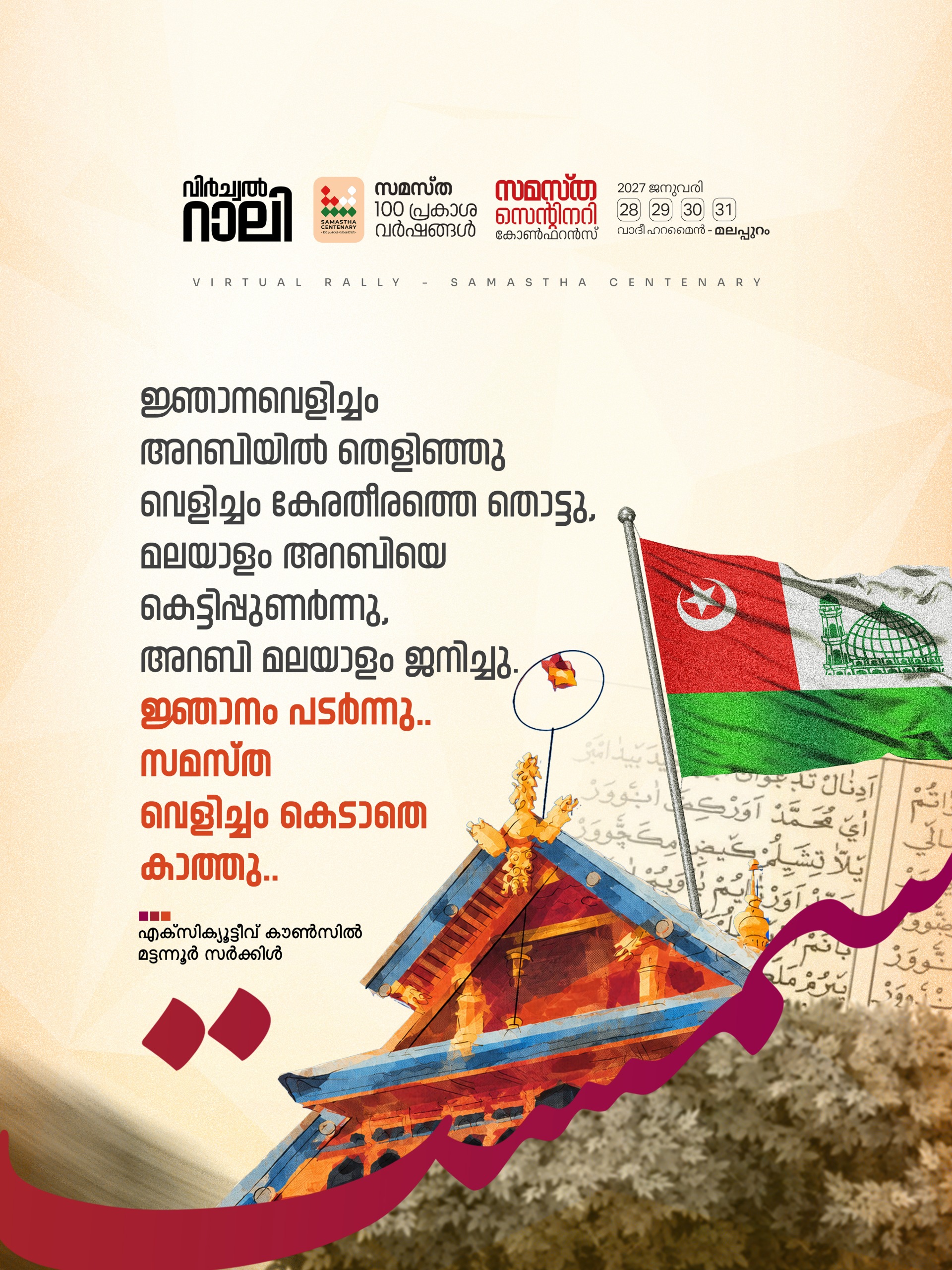 Mattannur poster, Samastha Centenary Virtual Rally 2026