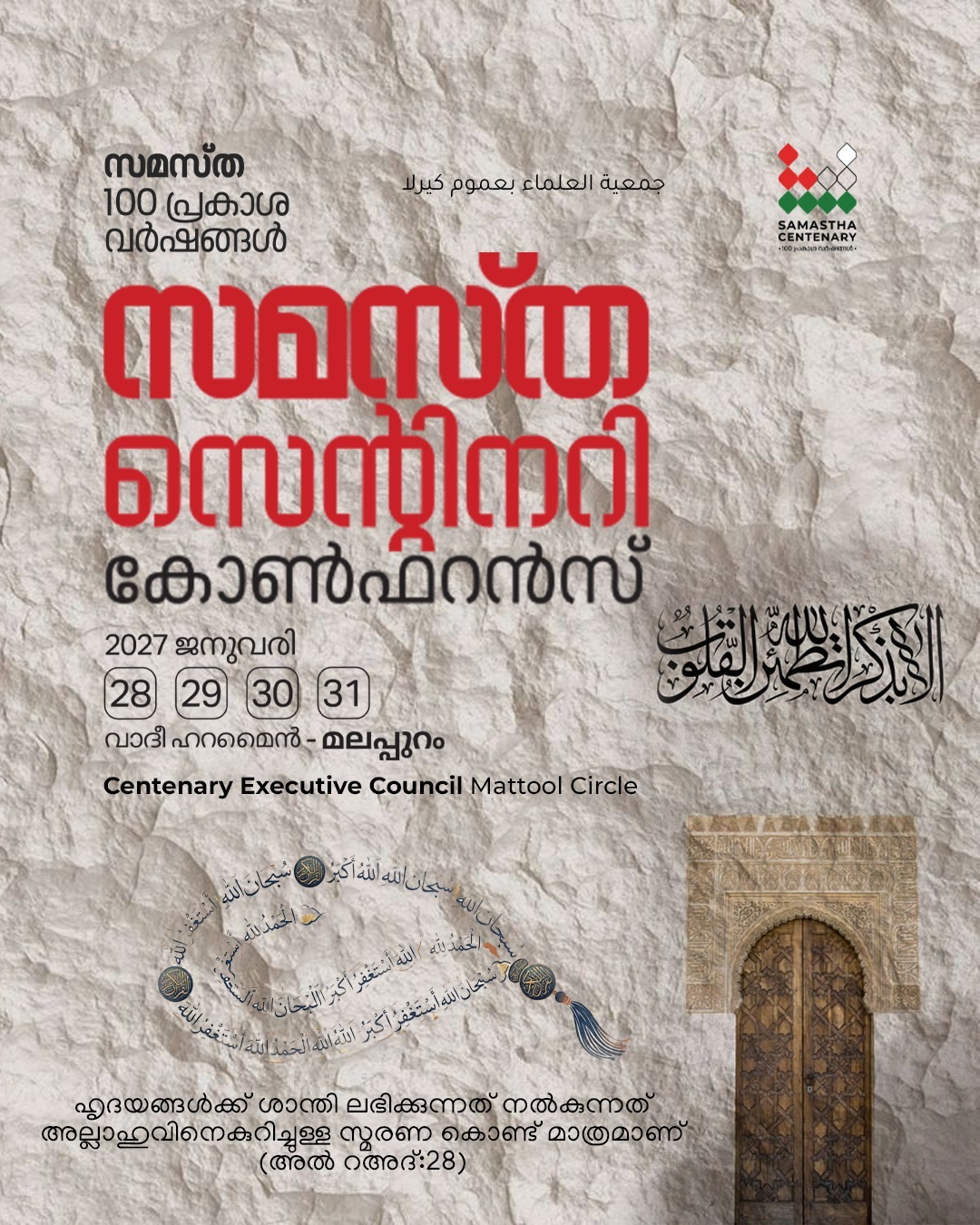 Mattool South poster, Samastha Centenary Virtual Rally 2026