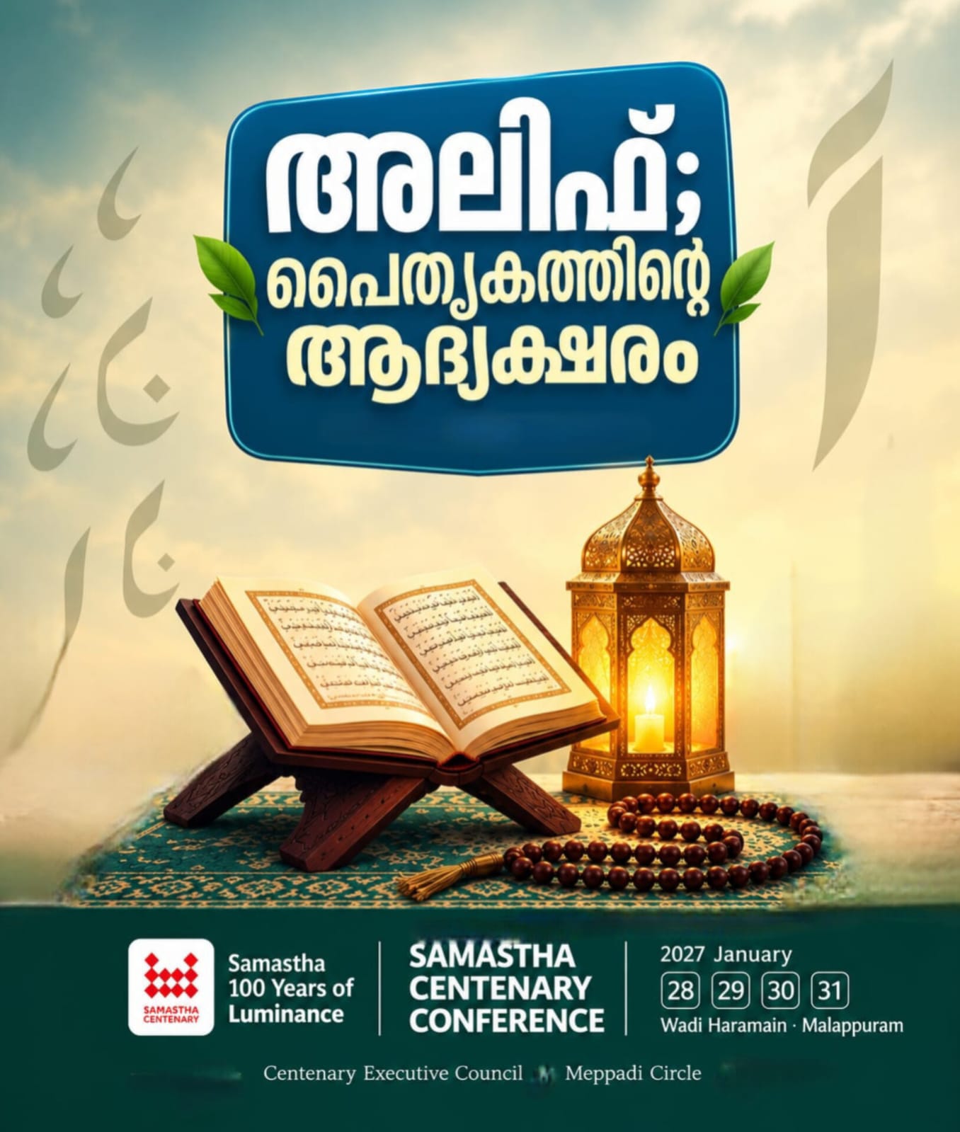 Meppadi poster, Samastha Centenary Virtual Rally 2026