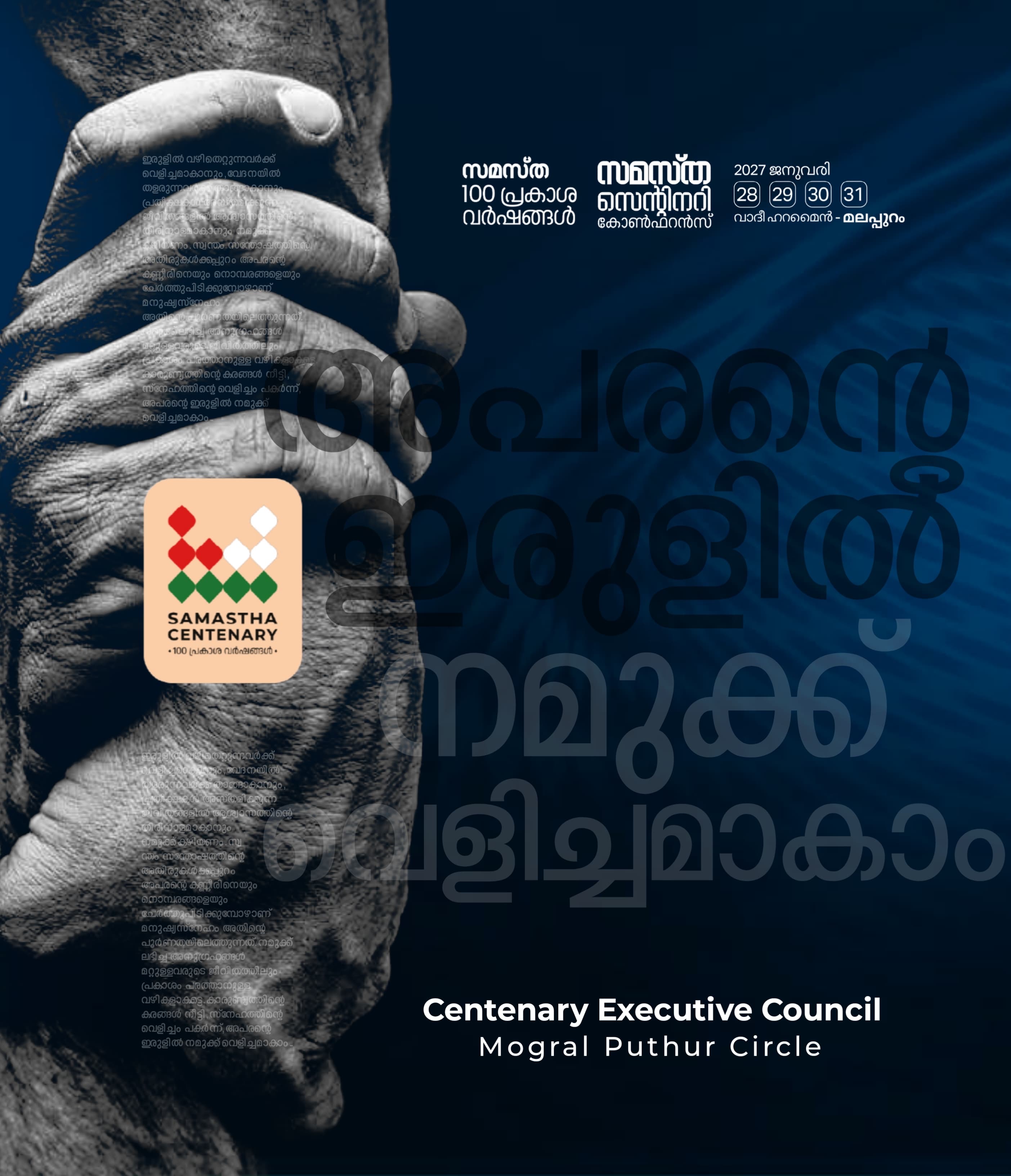 Mogral Puthur poster, Samastha Centenary Virtual Rally 2026