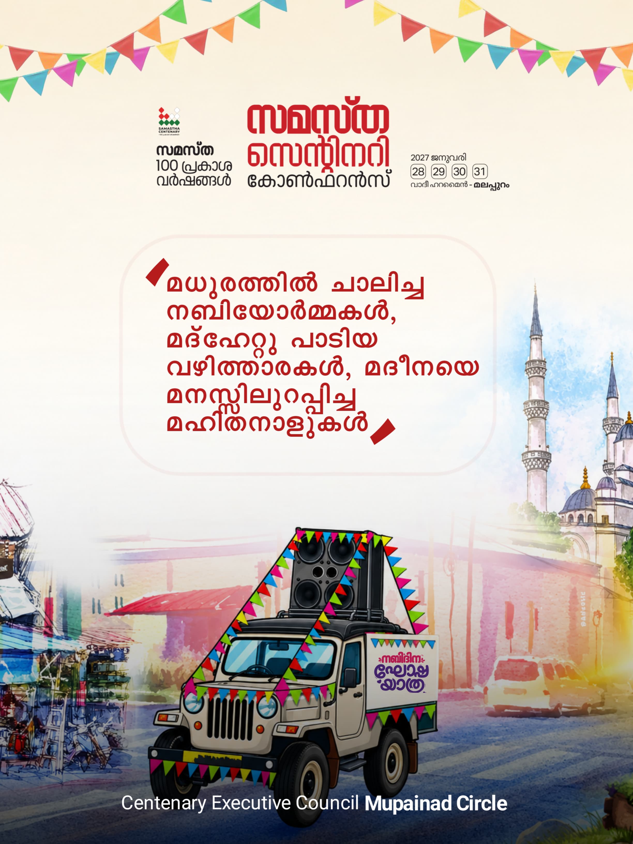 Moopainad poster, Samastha Centenary Virtual Rally 2026