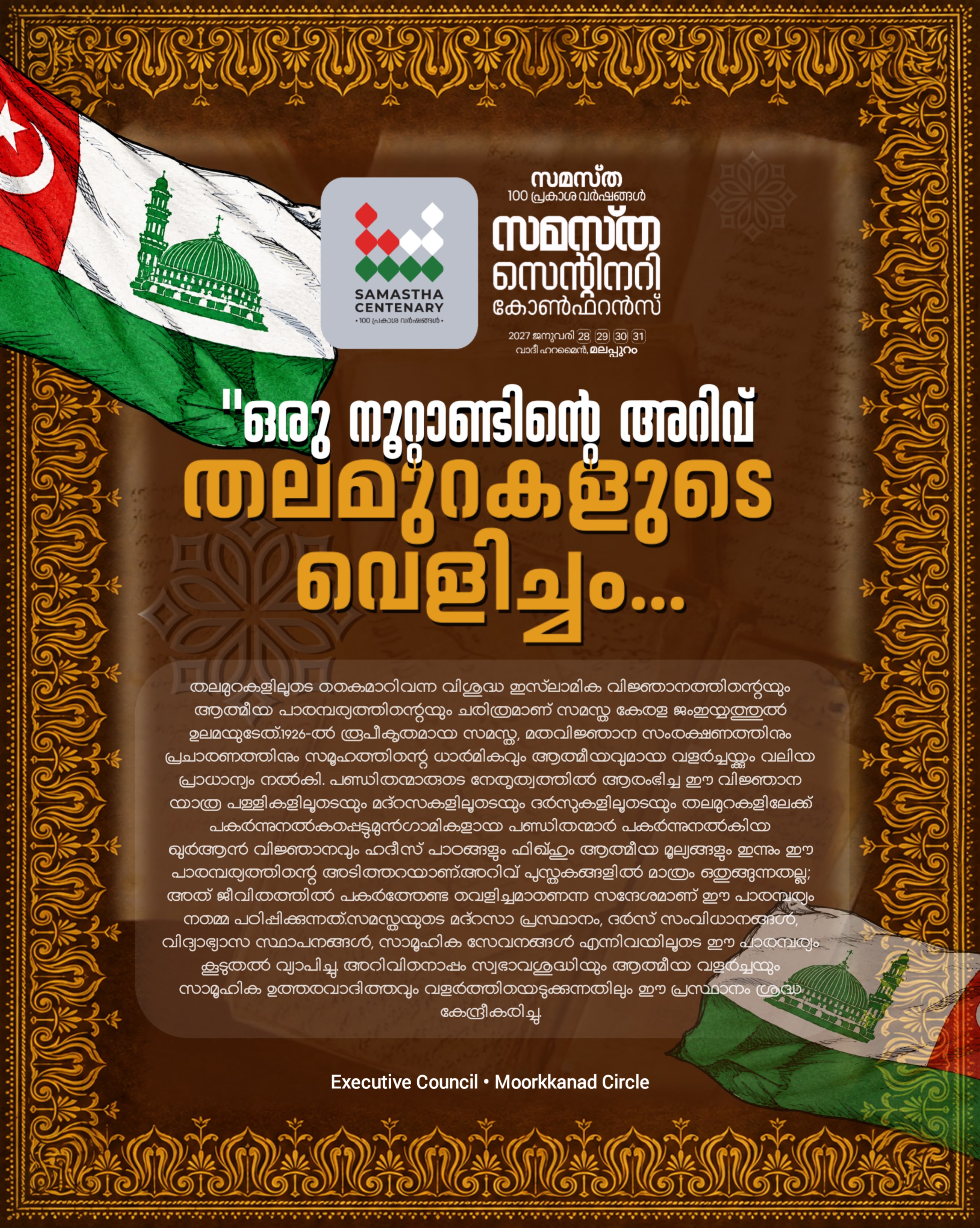 Moorkkanad poster, Samastha Centenary Virtual Rally 2026