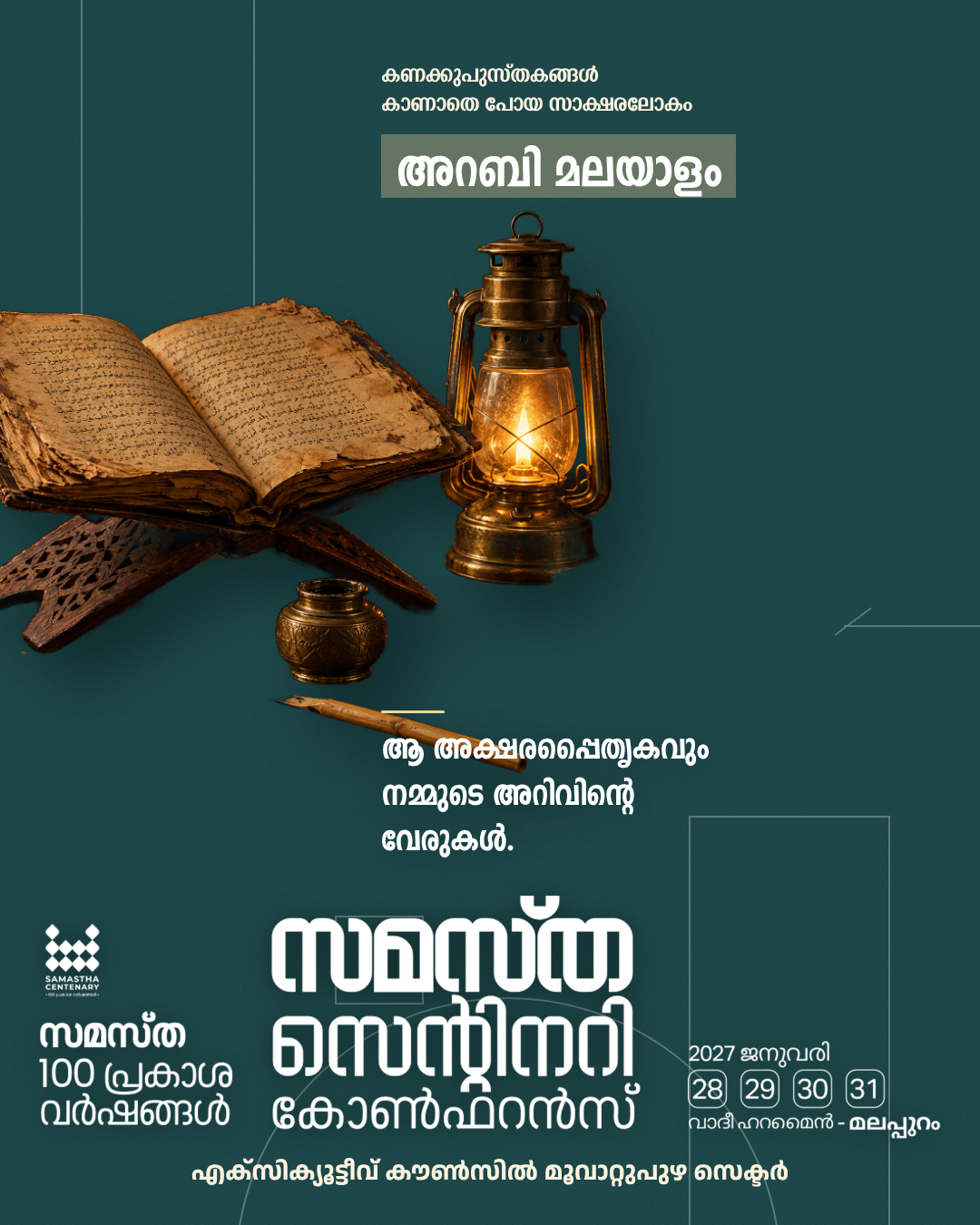 Moovattupuzha poster, Samastha Centenary Virtual Rally 2026