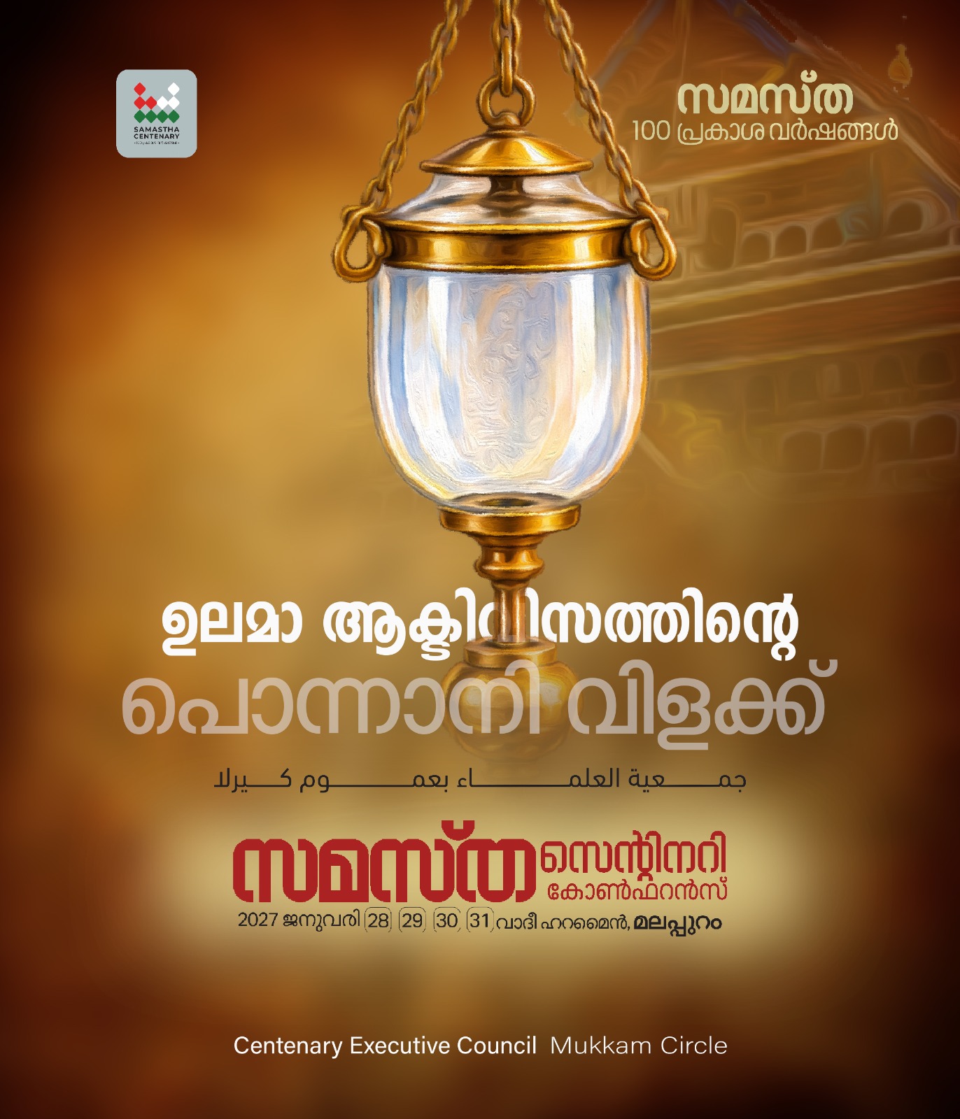 Mukkam poster, Samastha Centenary Virtual Rally 2026