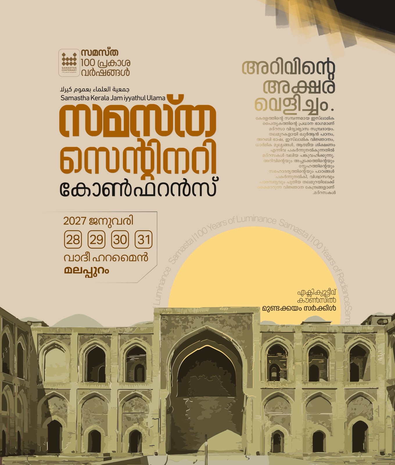 Mundakkayam poster, Samastha Centenary Virtual Rally 2026