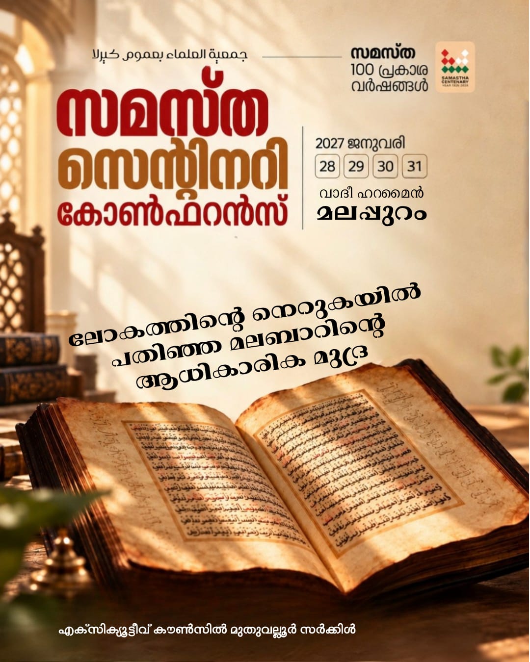 Muthuvallur poster, Samastha Centenary Virtual Rally 2026