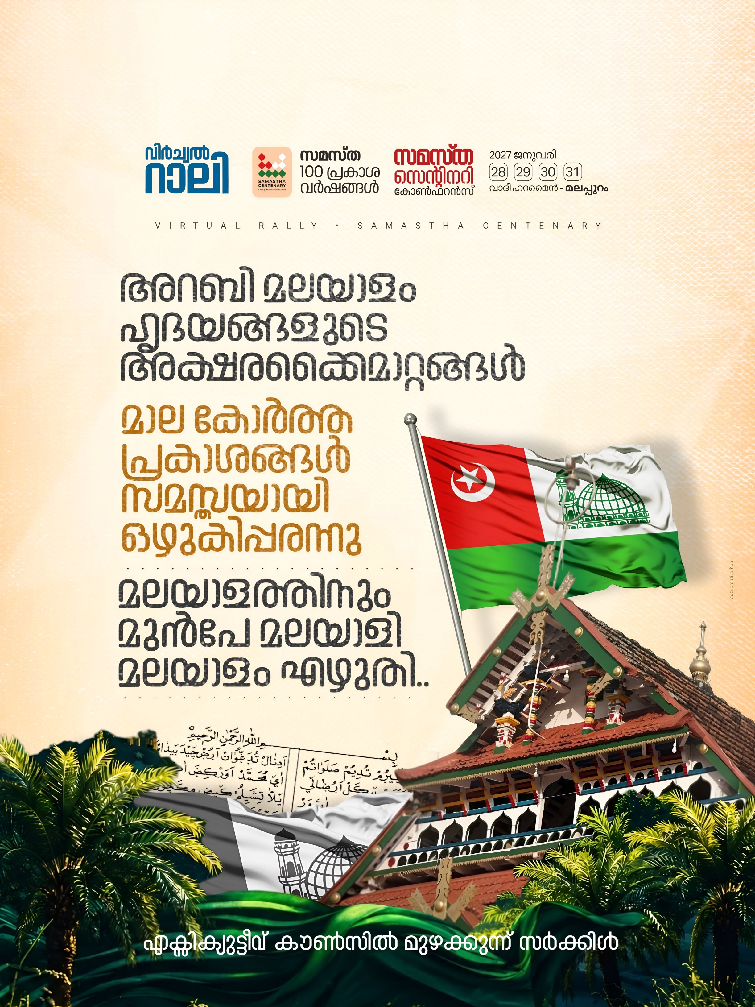 Muzhakkunnu poster, Samastha Centenary Virtual Rally 2026