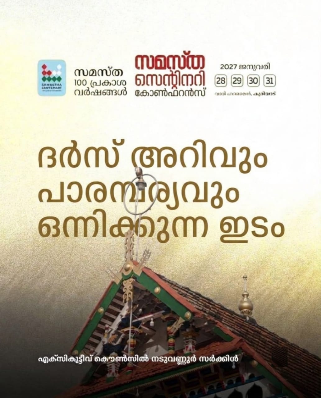 Naduvannur poster, Samastha Centenary Virtual Rally 2026
