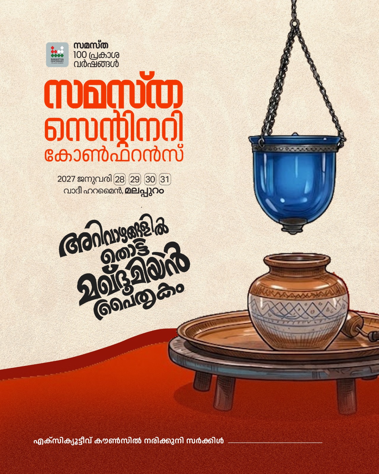 Narikkuni poster, Samastha Centenary Virtual Rally 2026