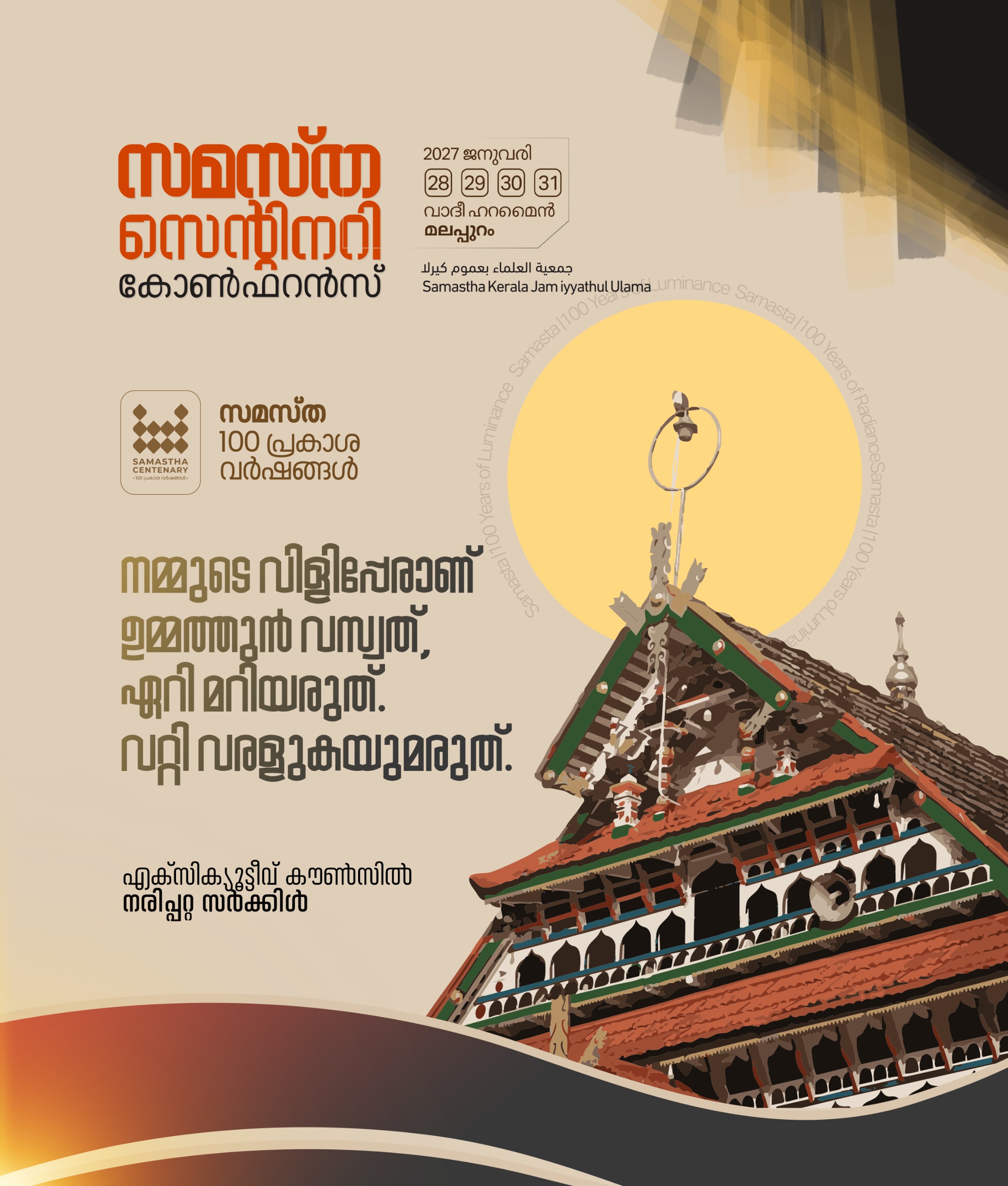 Naripatta poster, Samastha Centenary Virtual Rally 2026