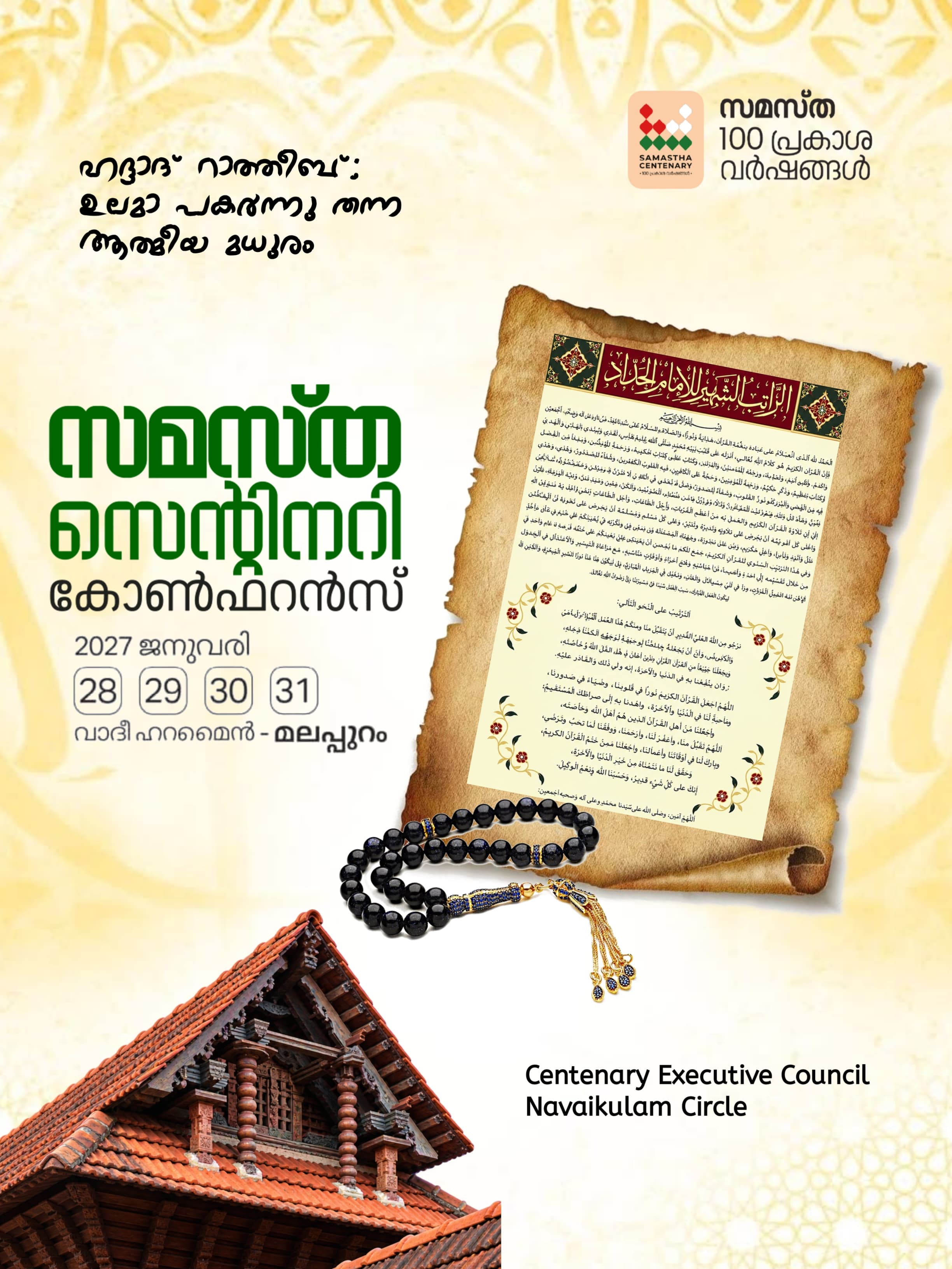 Navayikulam poster, Samastha Centenary Virtual Rally 2026