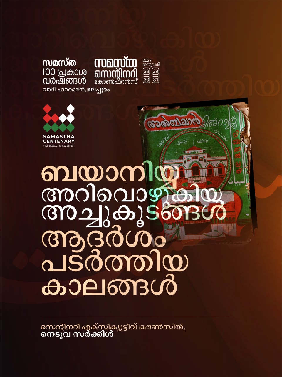 Neduva poster, Samastha Centenary Virtual Rally 2026