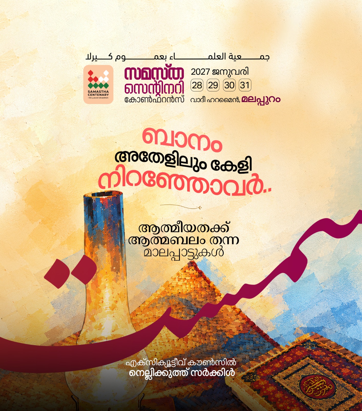 Nellikkuth poster, Samastha Centenary Virtual Rally 2026