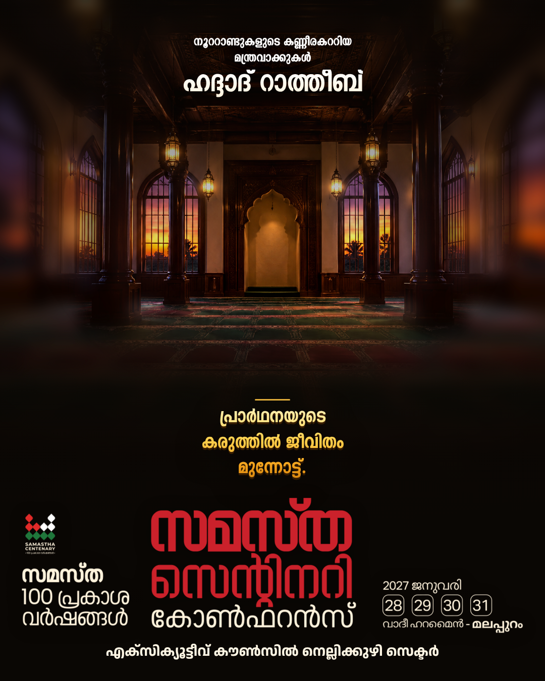 Nellikkuzhi poster, Samastha Centenary Virtual Rally 2026