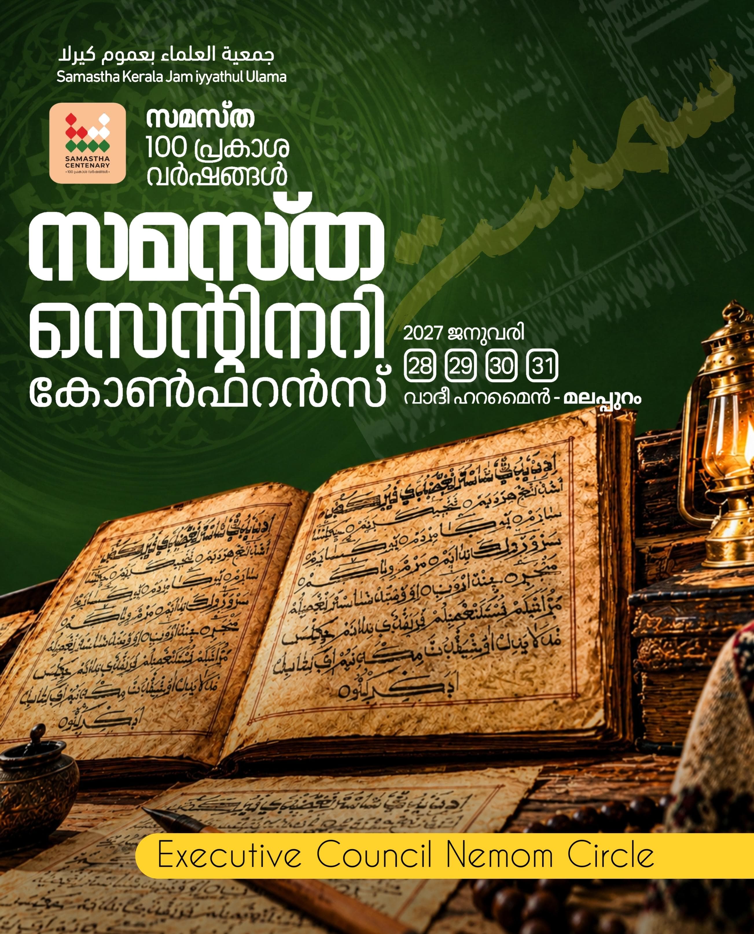 Nemom poster, Samastha Centenary Virtual Rally 2026