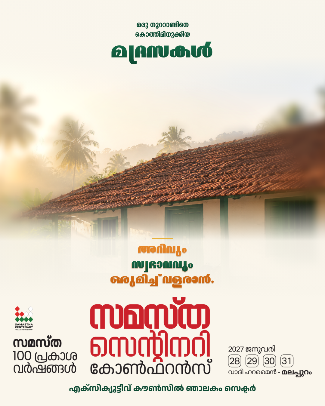 Njalakam poster, Samastha Centenary Virtual Rally 2026