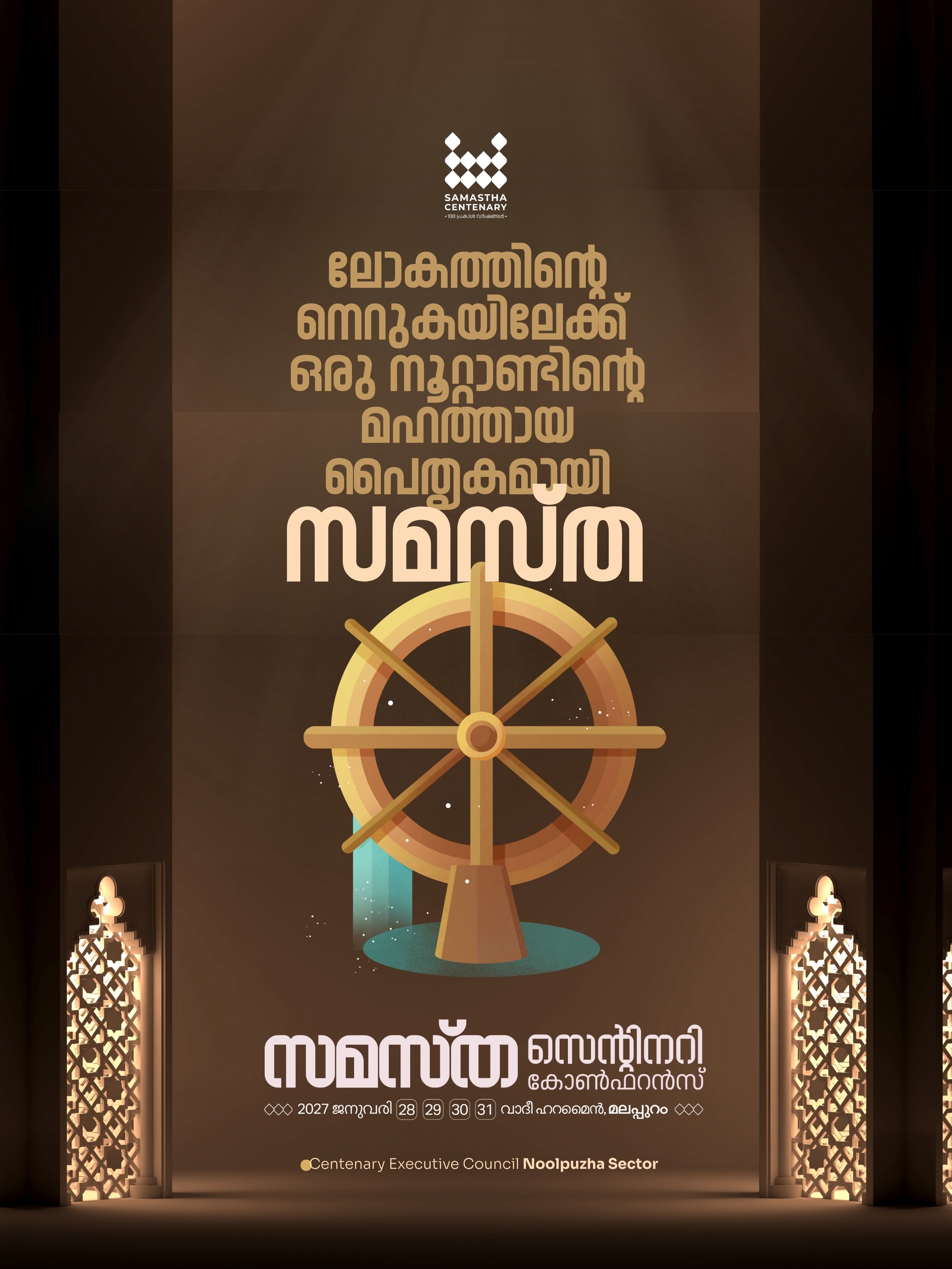 Noolpuzha poster, Samastha Centenary Virtual Rally 2026