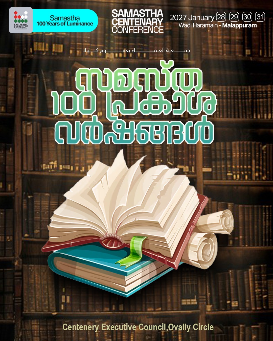 O Valley poster, Samastha Centenary Virtual Rally 2026