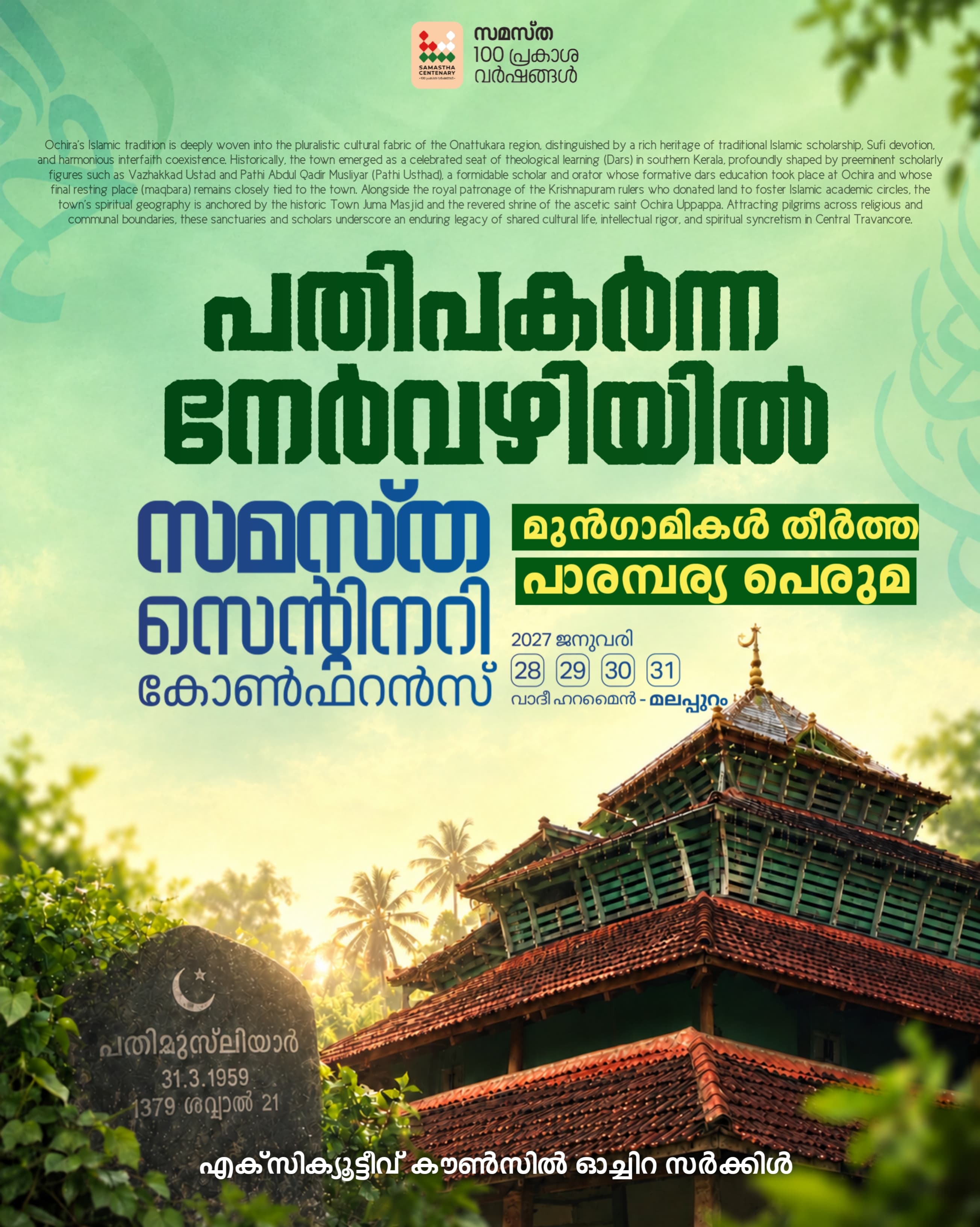 Oachira poster, Samastha Centenary Virtual Rally 2026