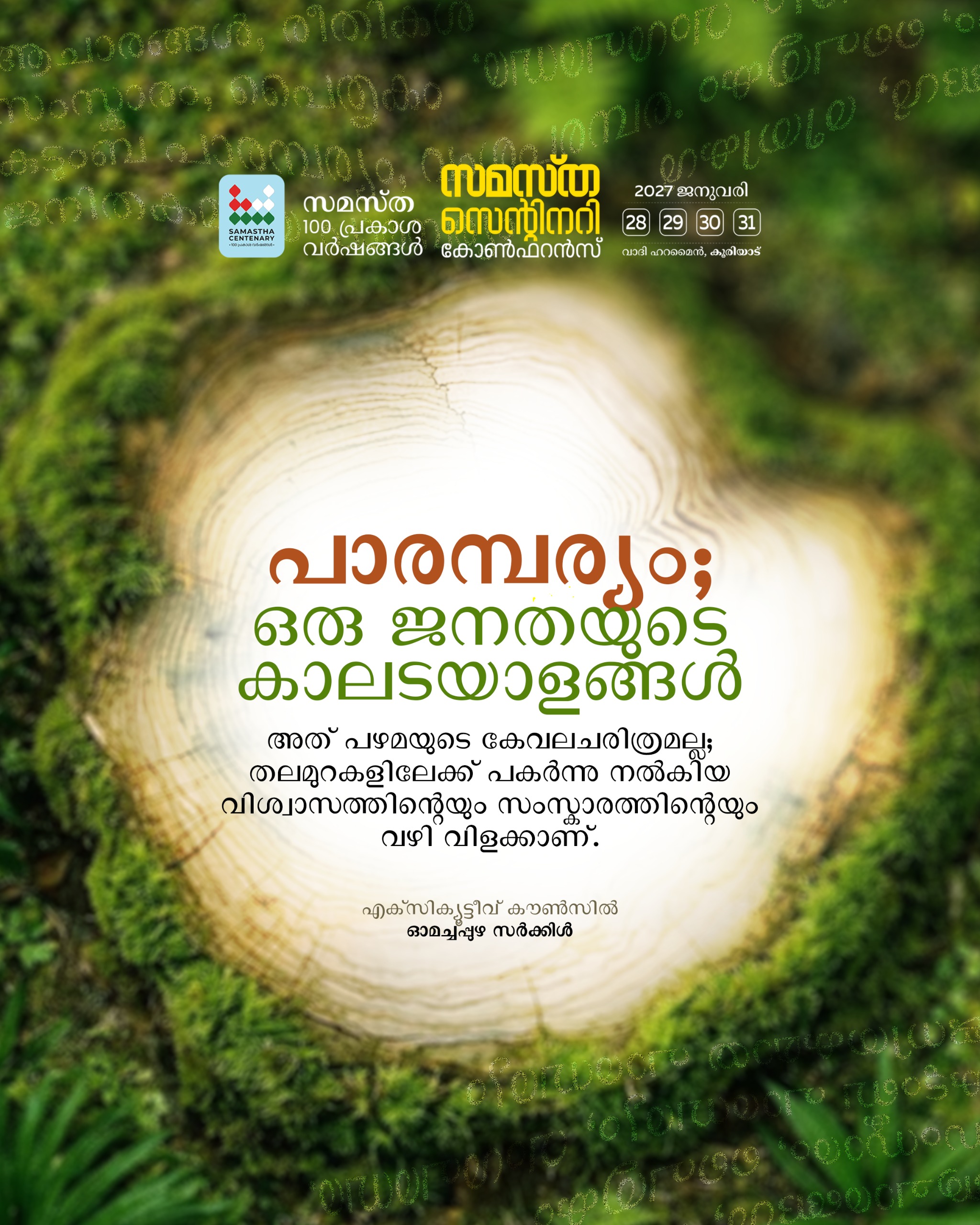 Omachappuzha poster, Samastha Centenary Virtual Rally 2026