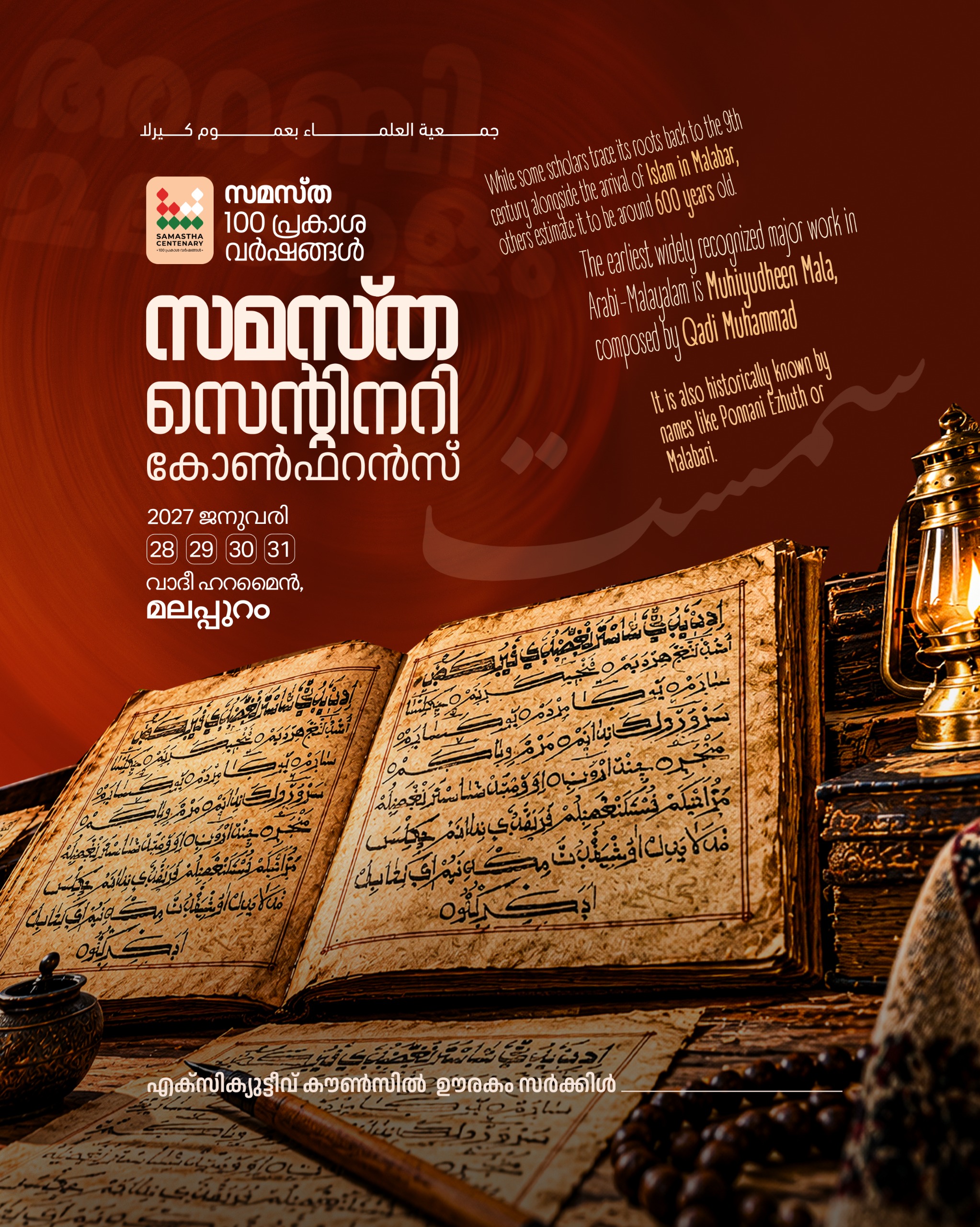 Oorakam poster, Samastha Centenary Virtual Rally 2026