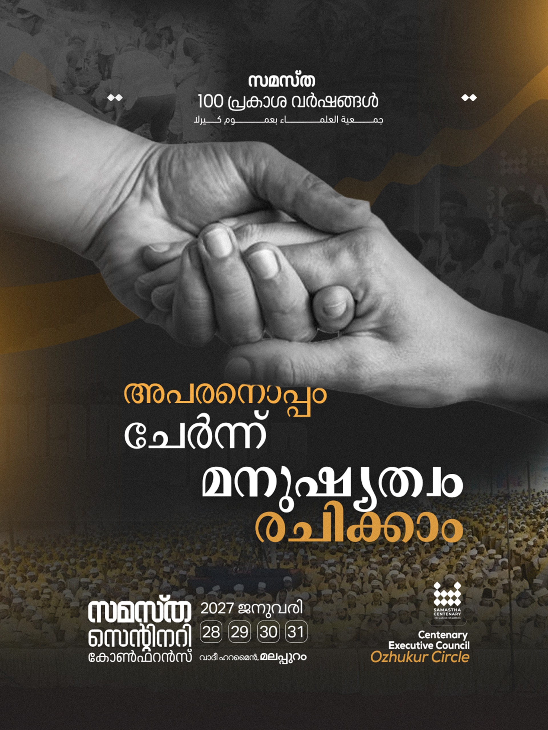 Ozhukoor poster, Samastha Centenary Virtual Rally 2026
