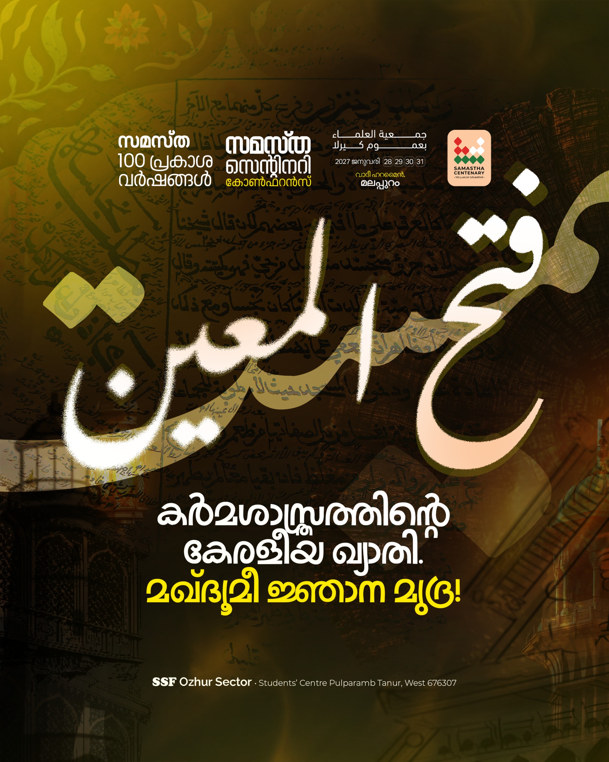 Ozhur poster, Samastha Centenary Virtual Rally 2026