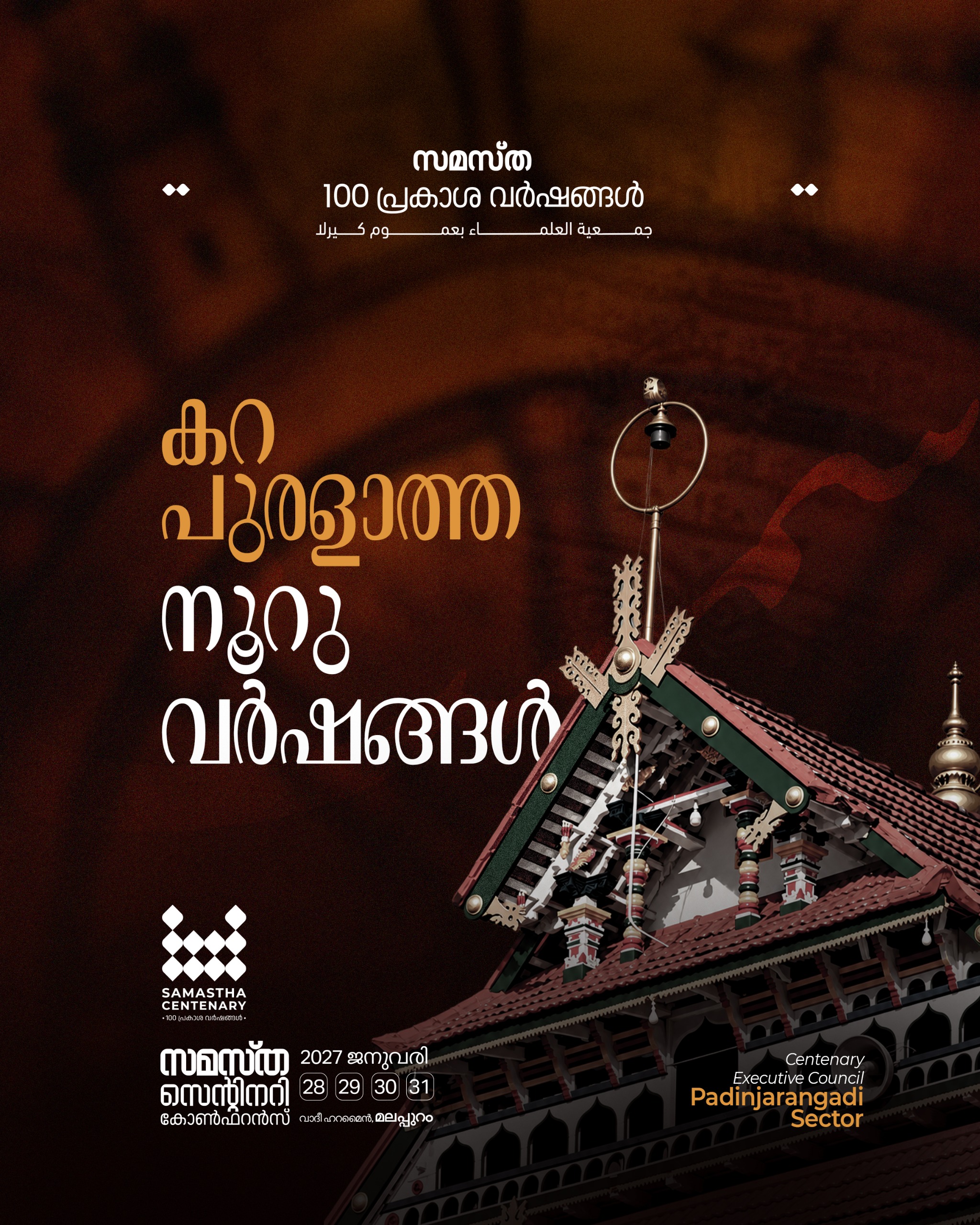Padinjarangadi poster, Samastha Centenary Virtual Rally 2026