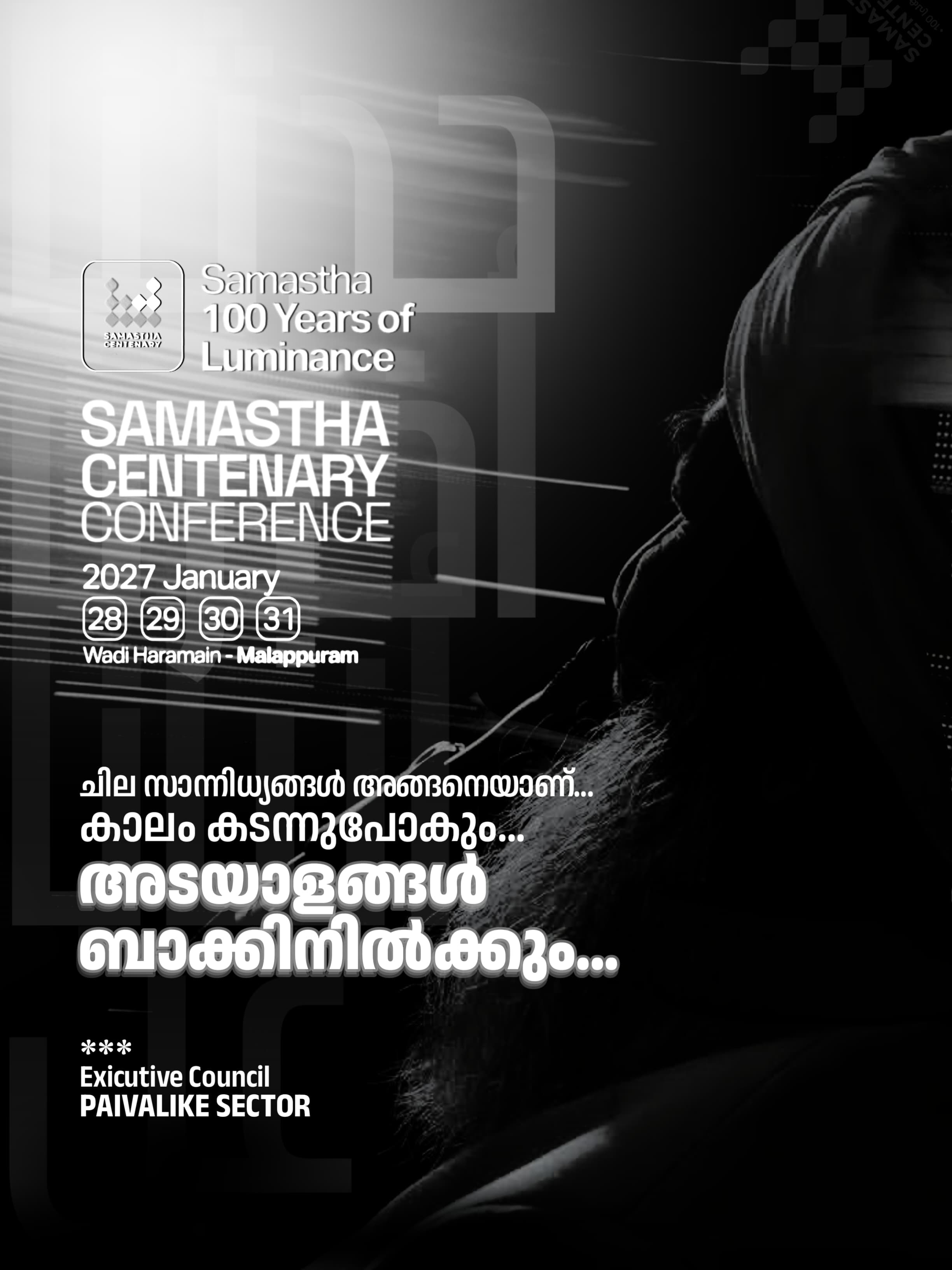 Paivalike poster, Samastha Centenary Virtual Rally 2026