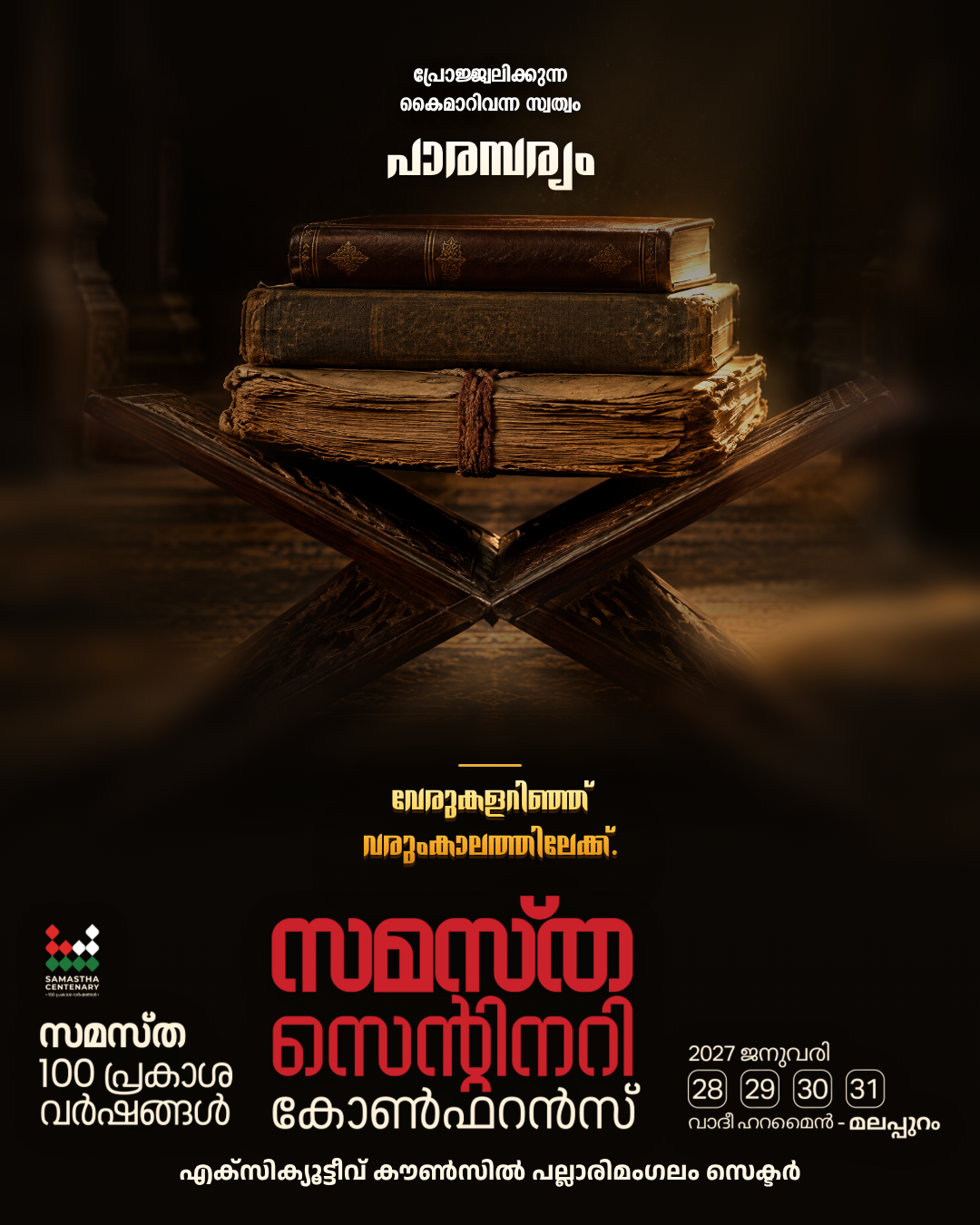 Pallarimangalam poster, Samastha Centenary Virtual Rally 2026