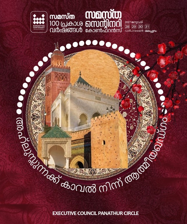 Panathur poster, Samastha Centenary Virtual Rally 2026