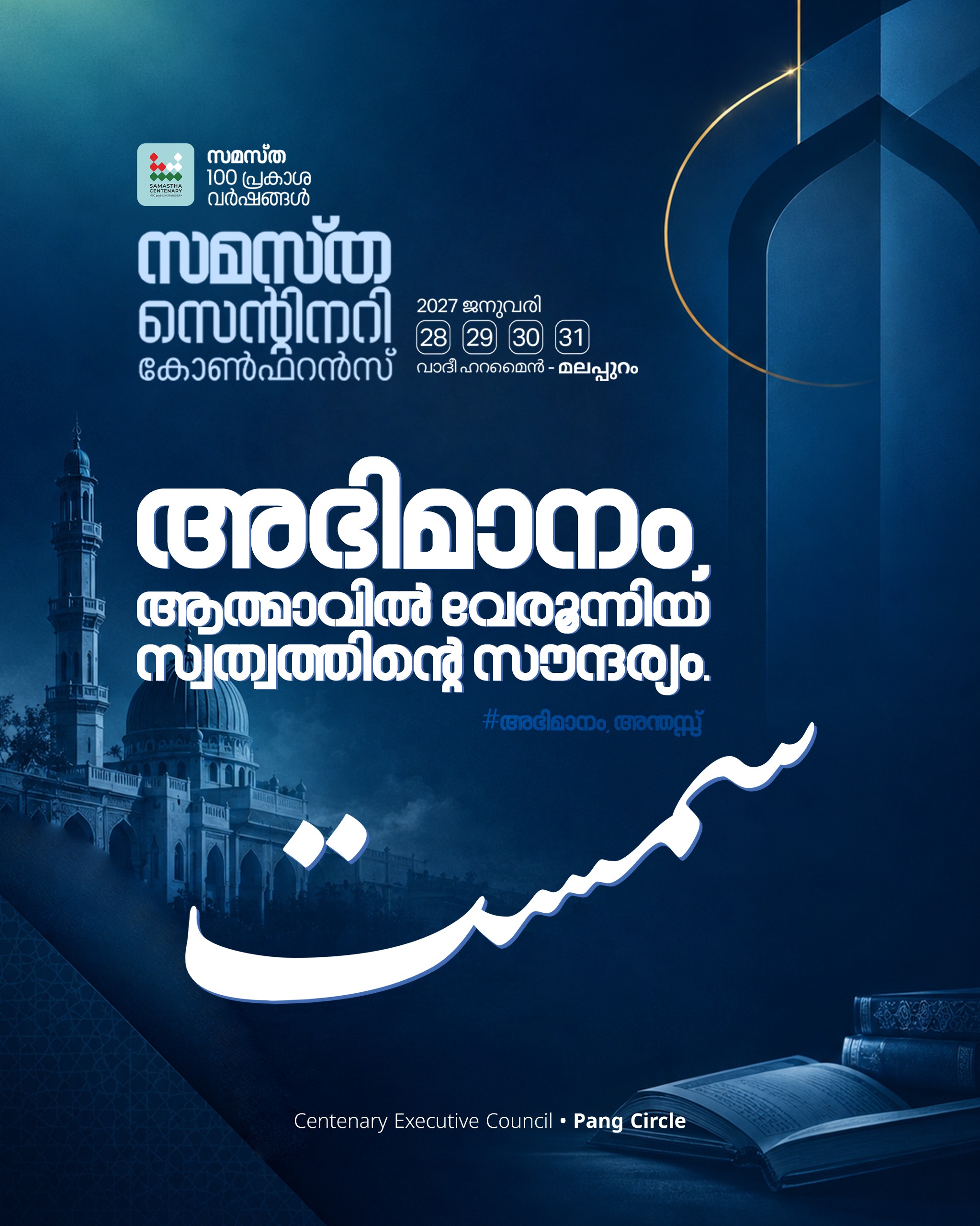 Pang poster, Samastha Centenary Virtual Rally 2026