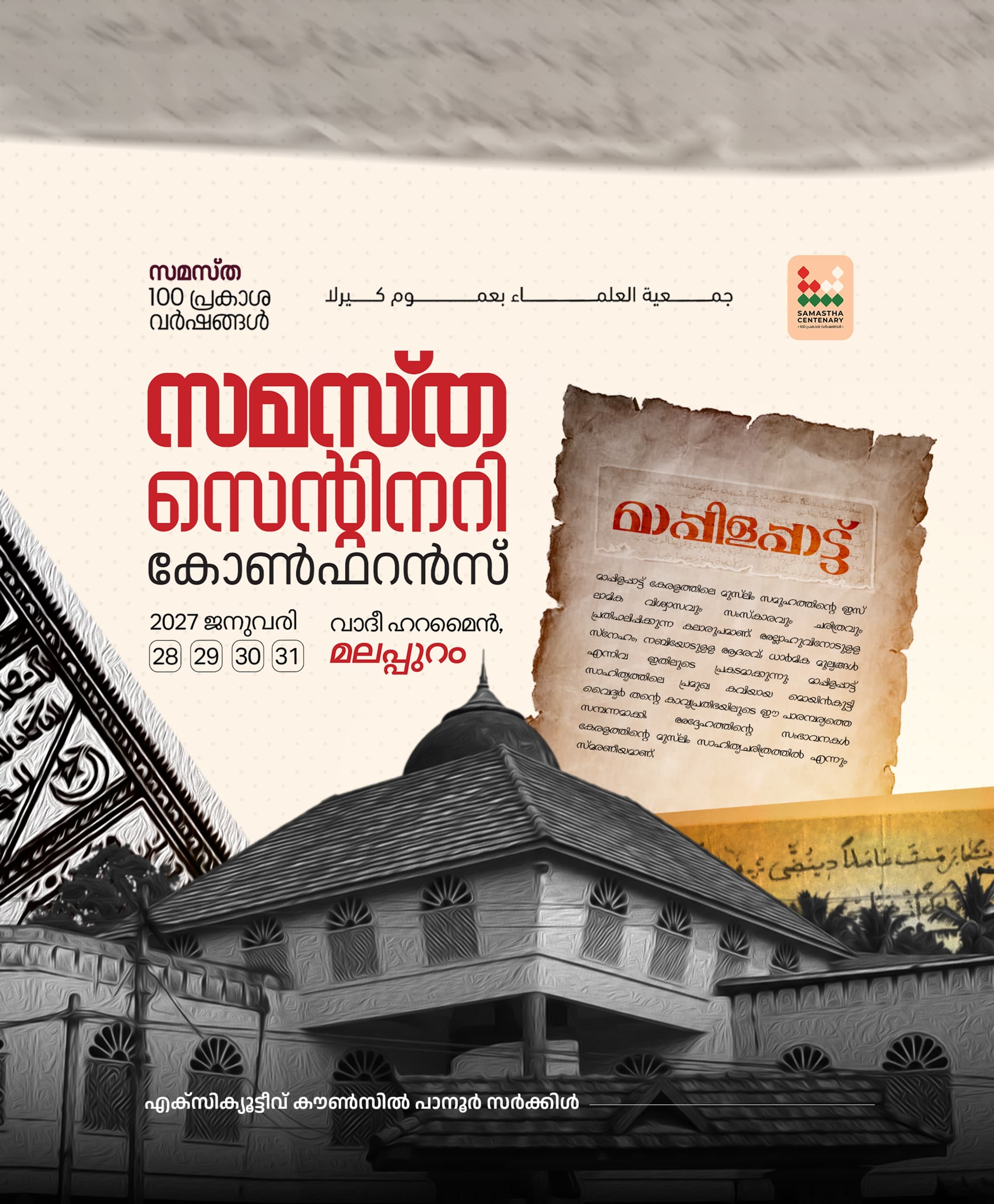 Panoor poster, Samastha Centenary Virtual Rally 2026