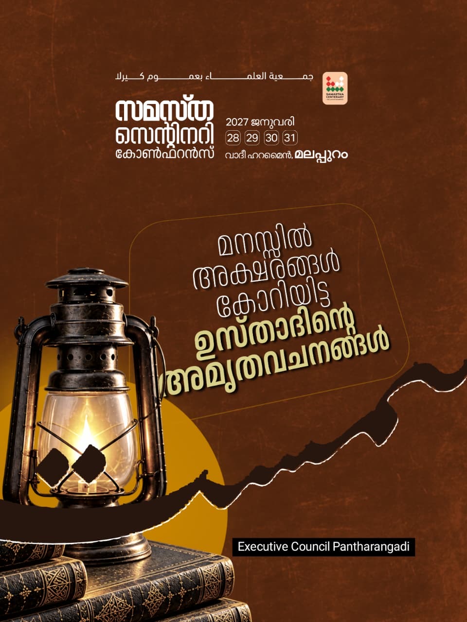 Pantharangadi poster, Samastha Centenary Virtual Rally 2026
