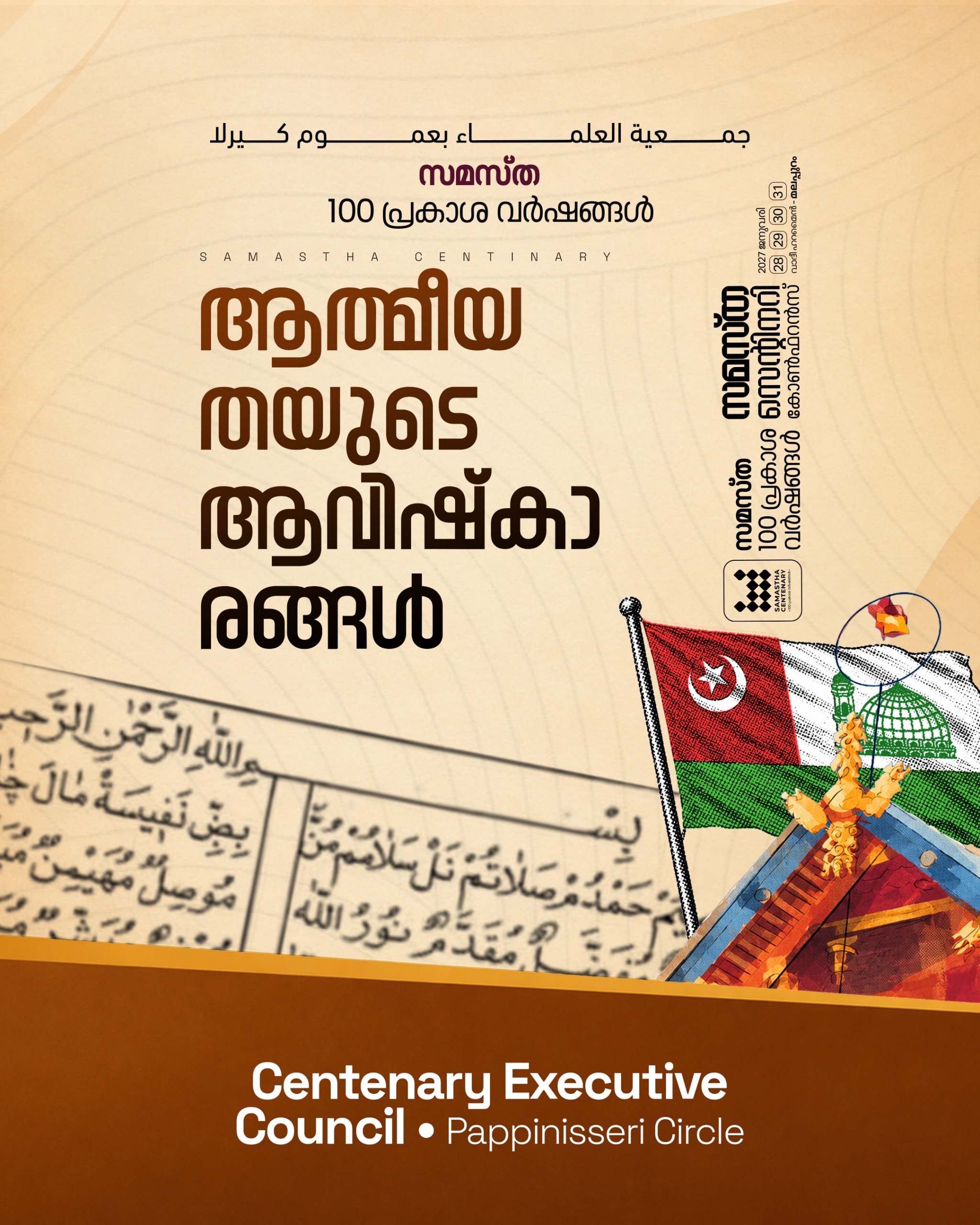 Pappinissery poster, Samastha Centenary Virtual Rally 2026