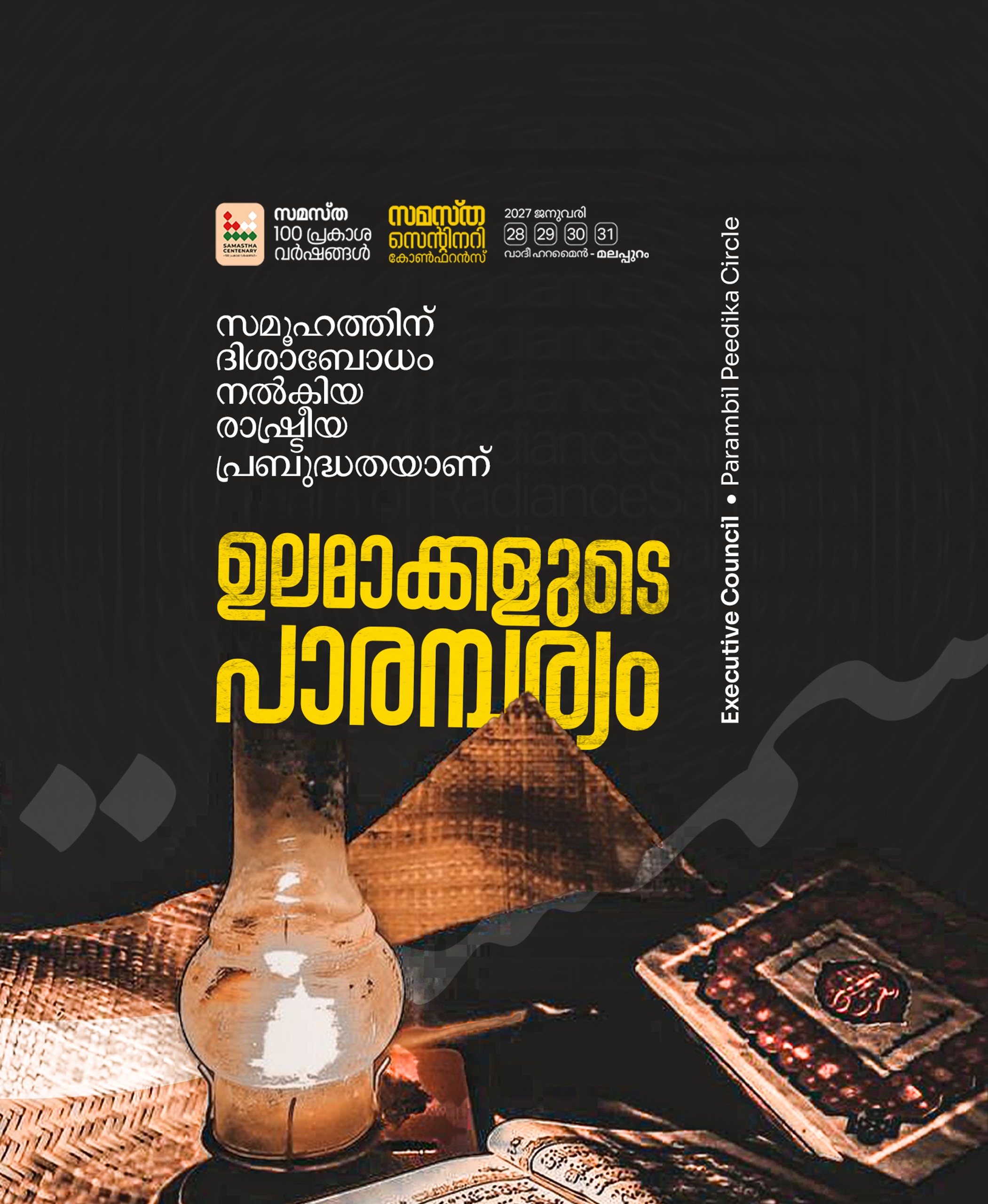 Parambil Peedika poster, Samastha Centenary Virtual Rally 2026