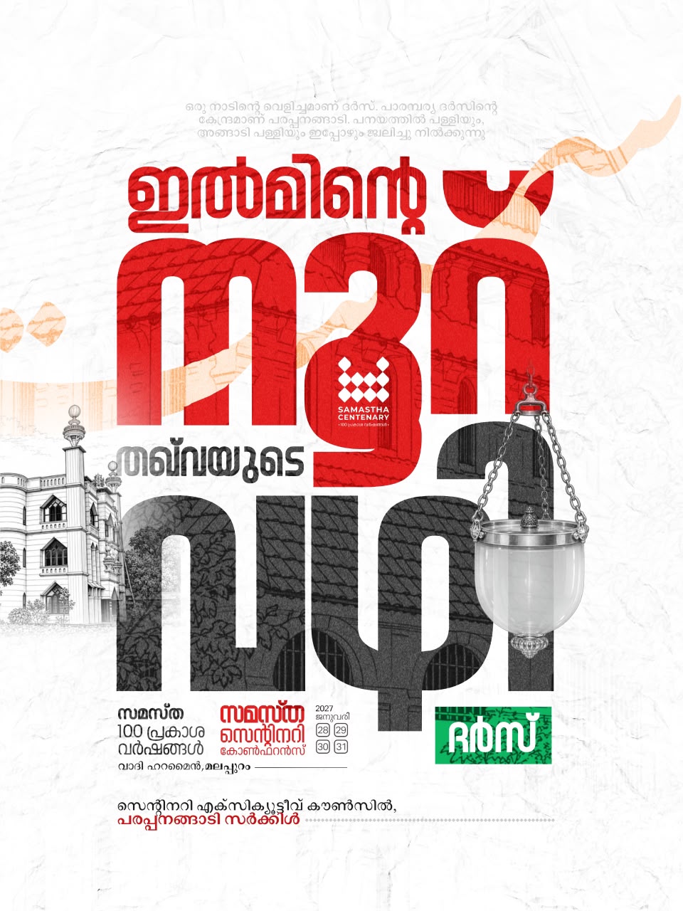 Parappanangadi poster, Samastha Centenary Virtual Rally 2026