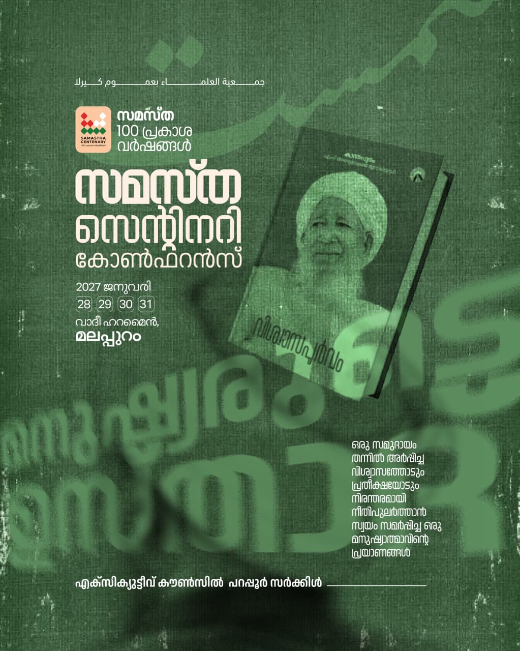 Parappur poster, Samastha Centenary Virtual Rally 2026