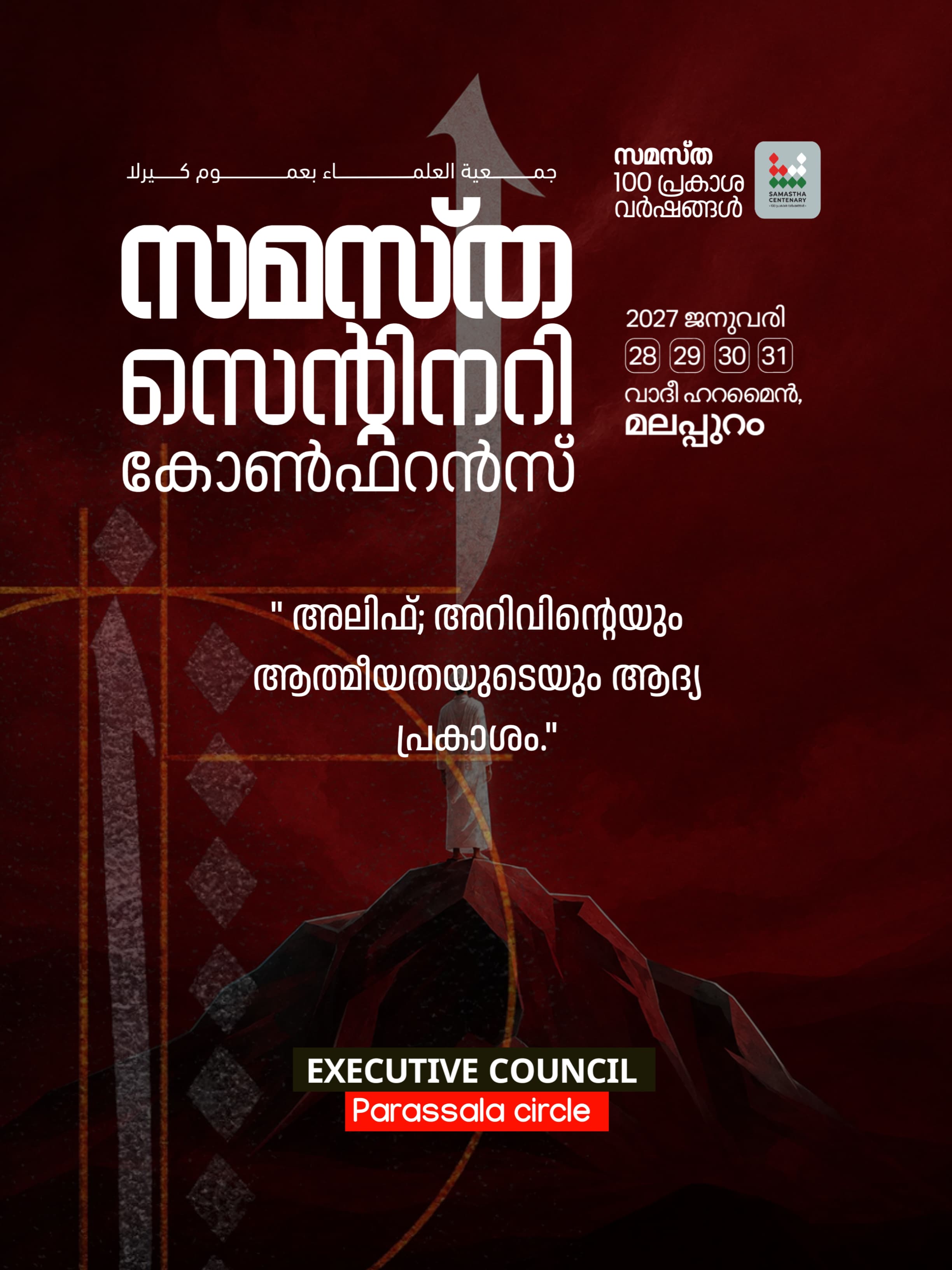 Parassala poster, Samastha Centenary Virtual Rally 2026