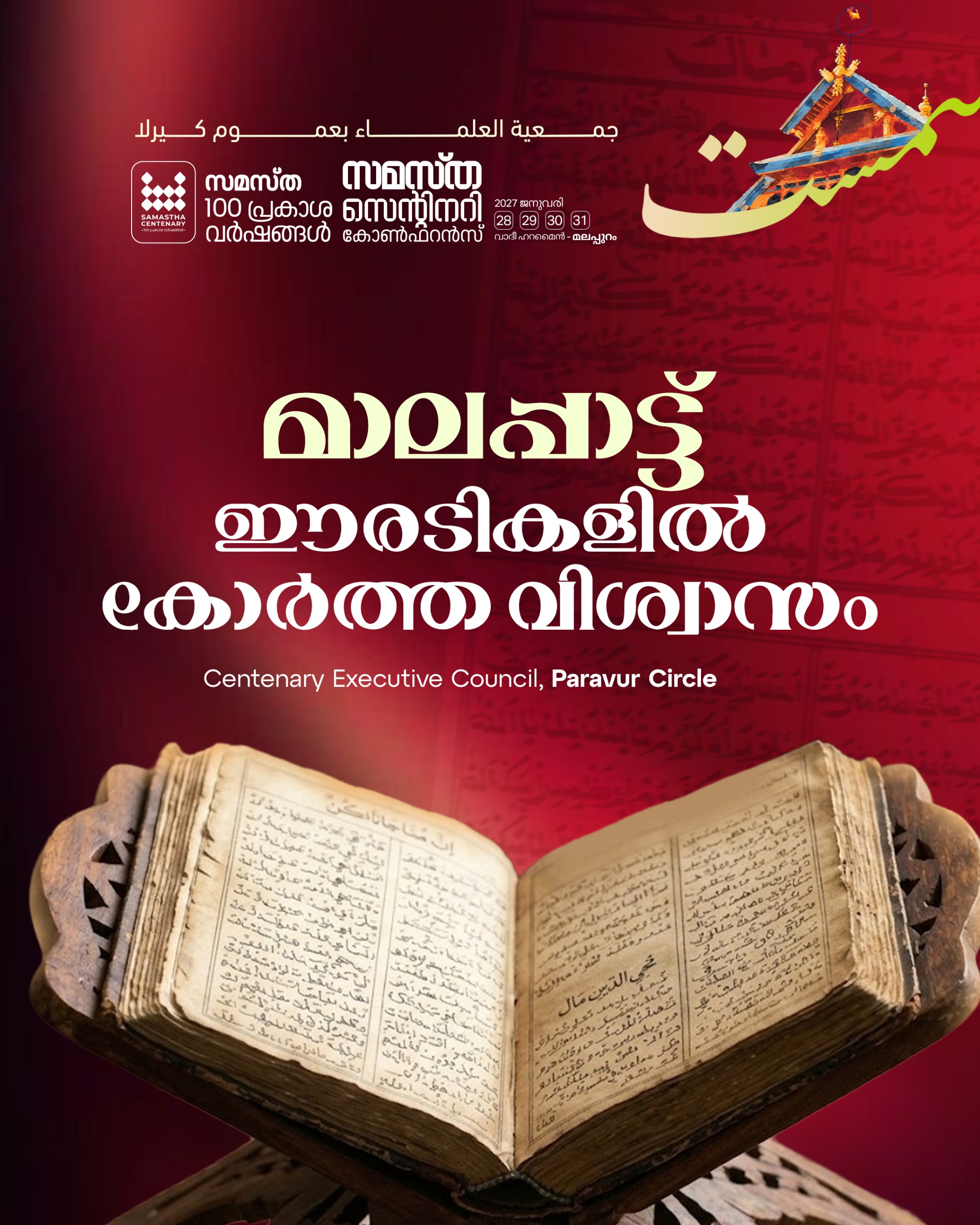 Paravur poster, Samastha Centenary Virtual Rally 2026
